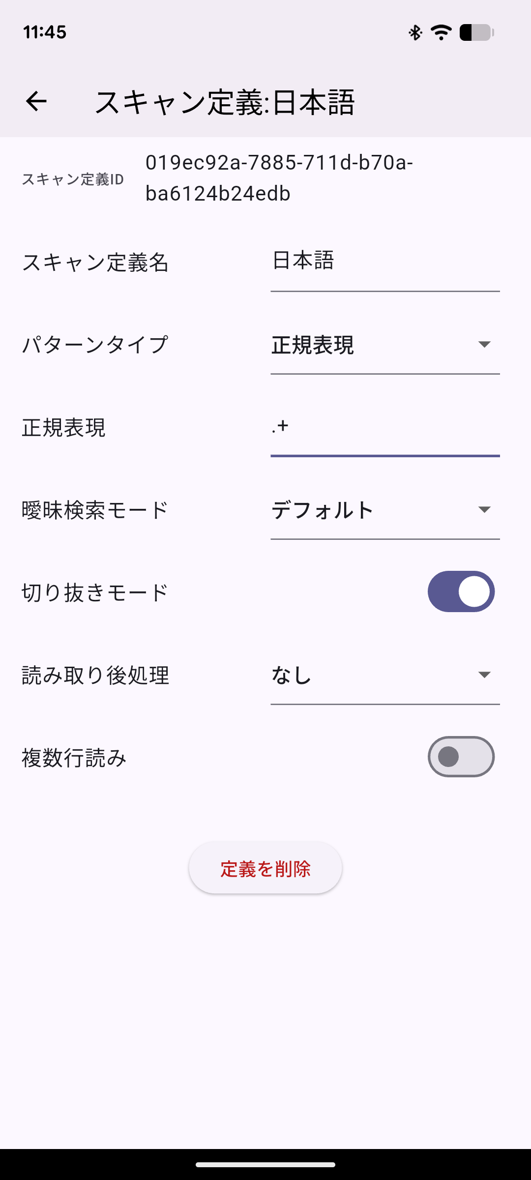 スキャン定義:日本語定義