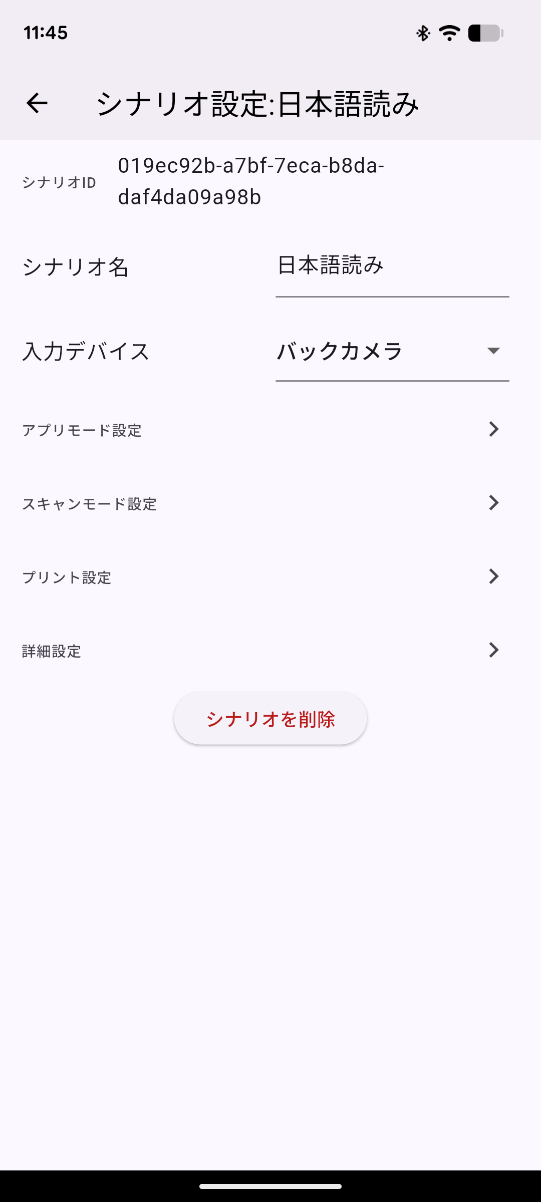 シナリオ設定