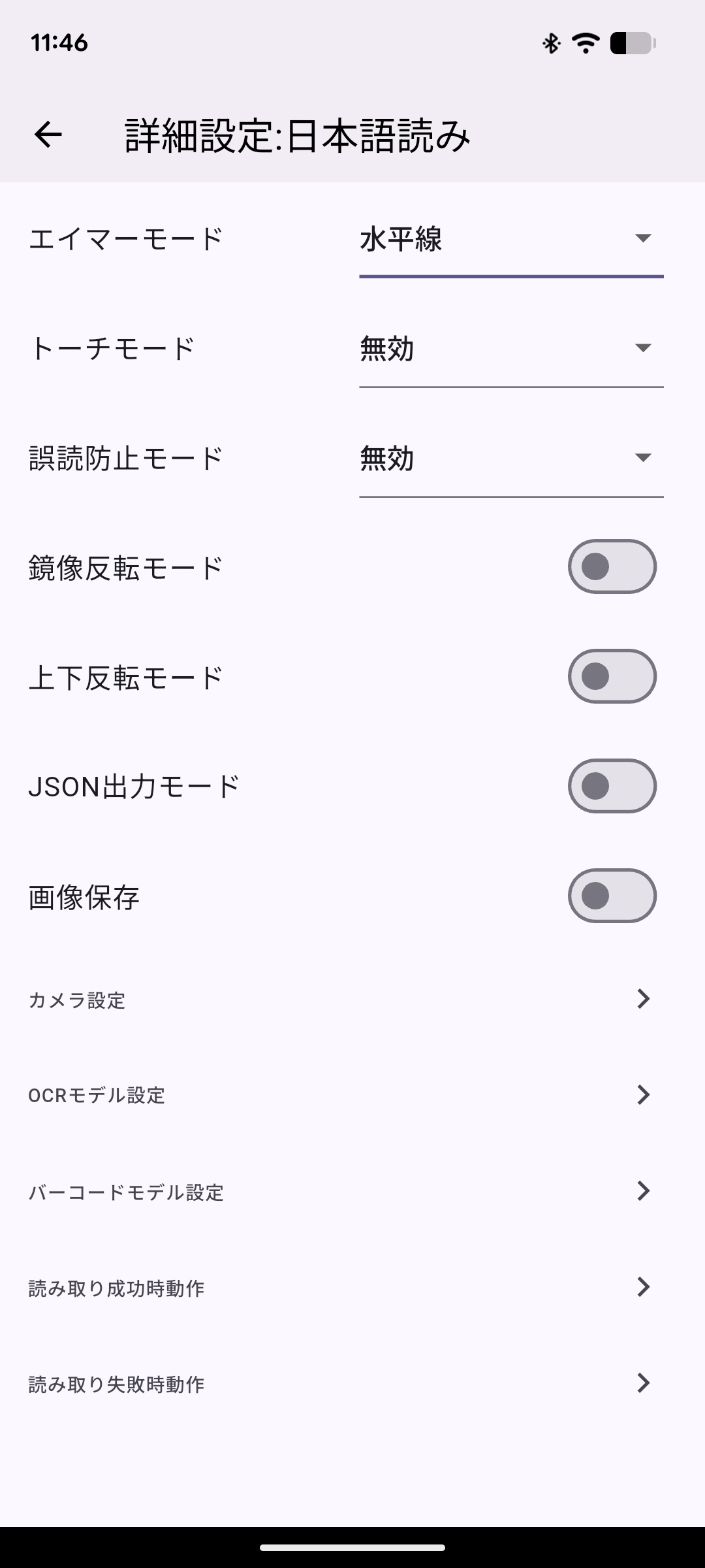 OCRモデル設定