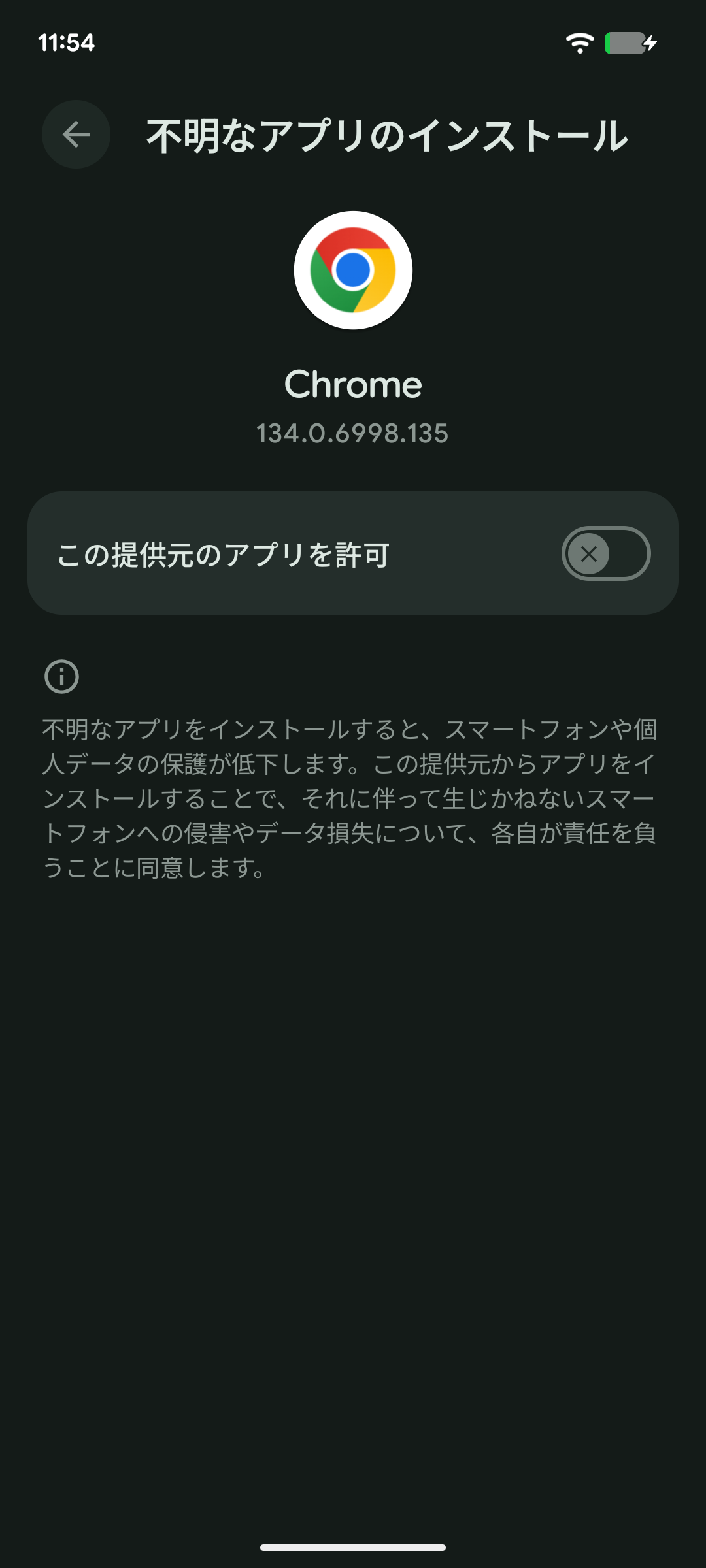 この提供元を許可
