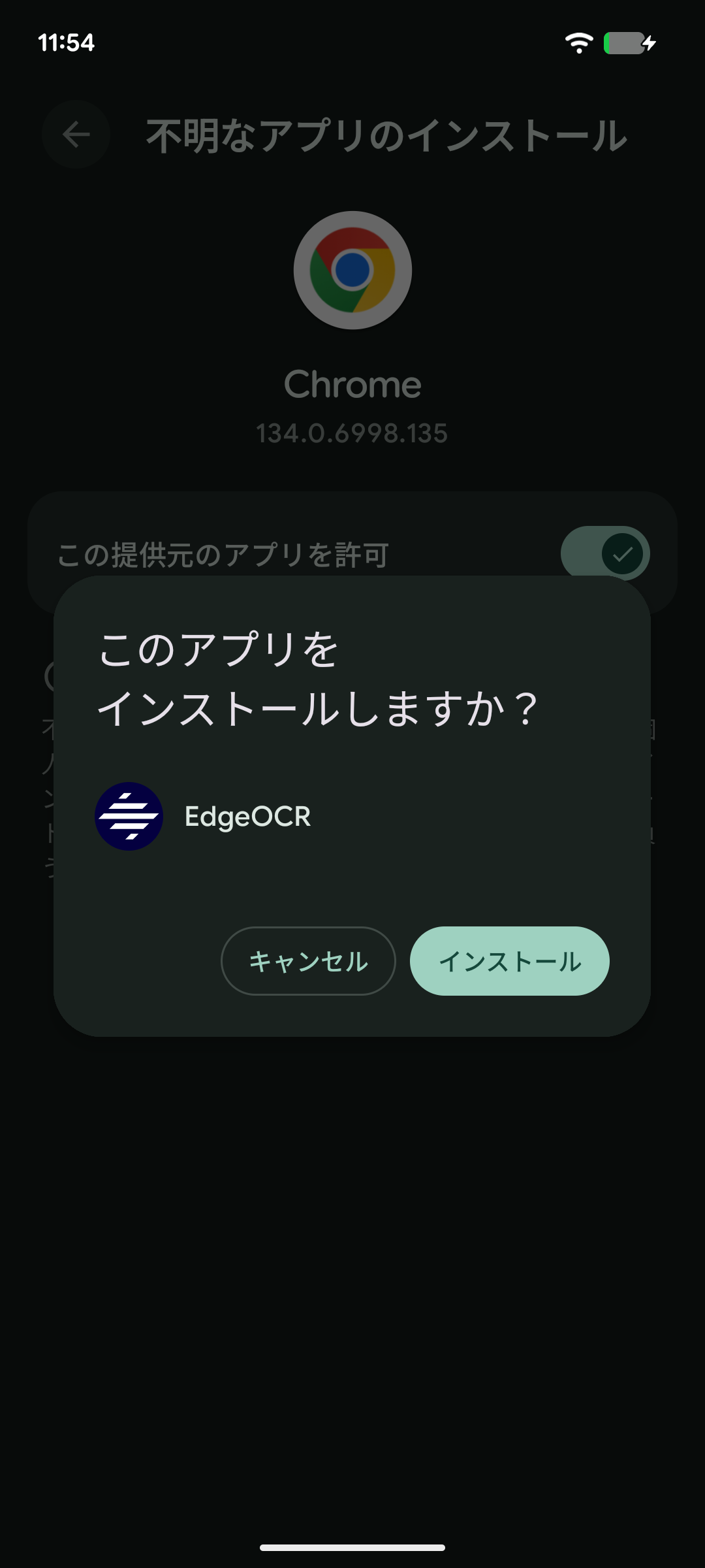 インストール実行