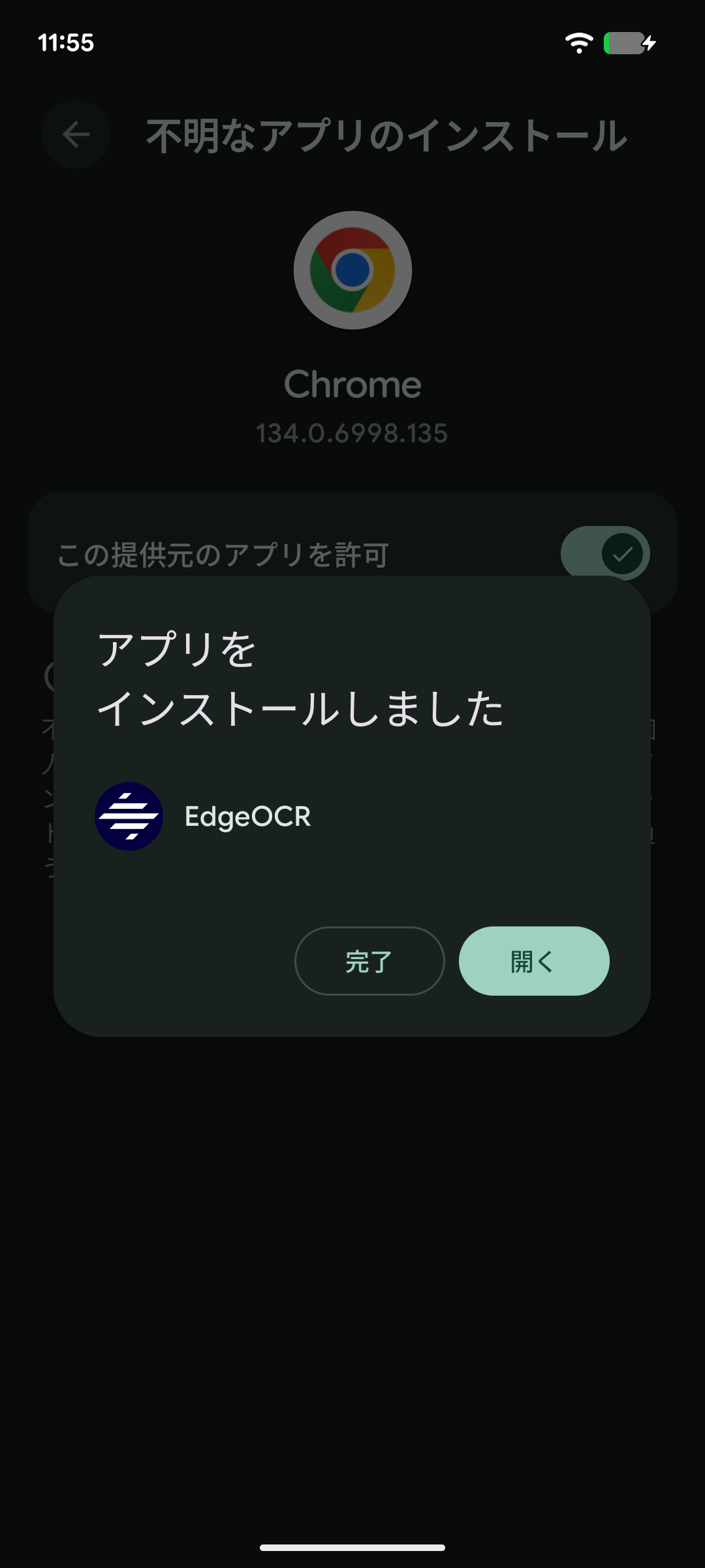 インストール完了
