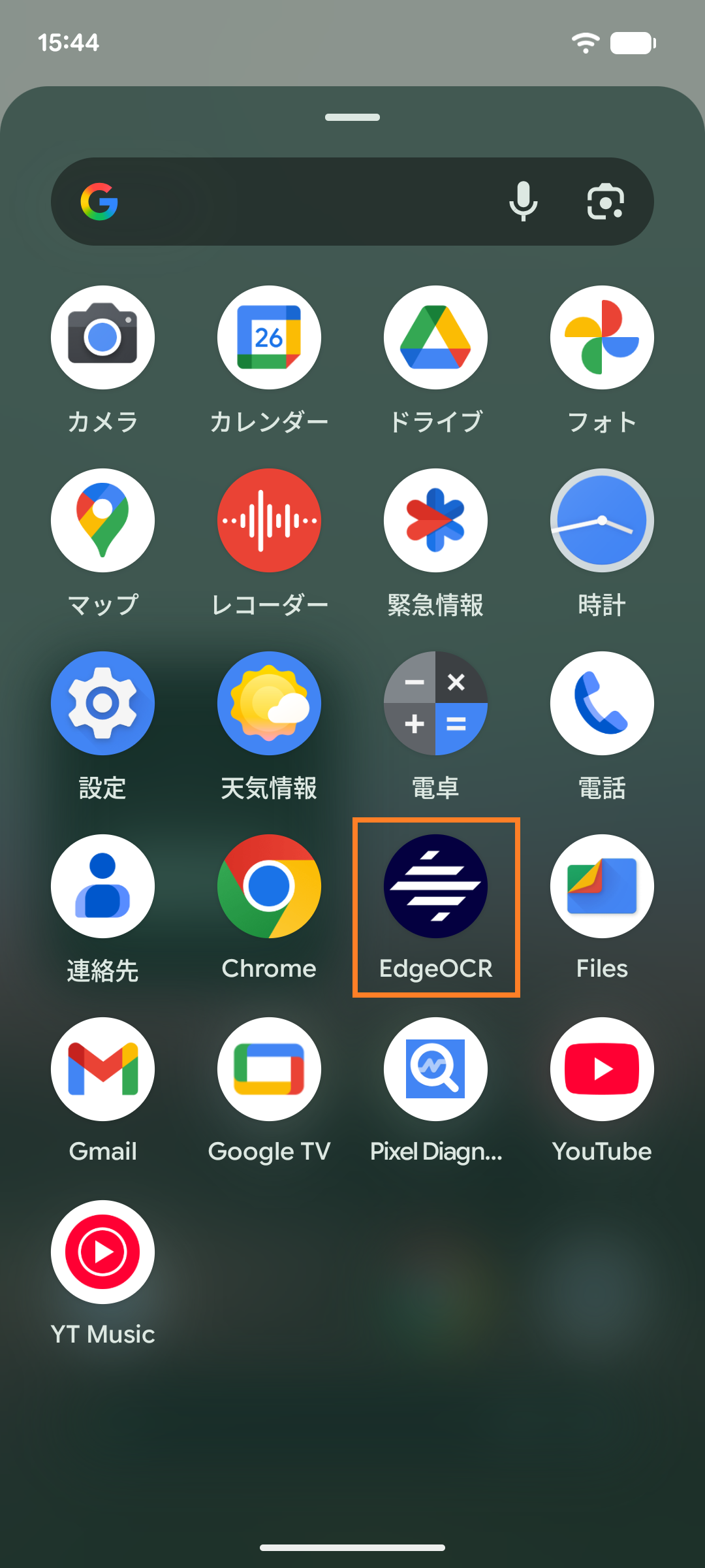 アプリ一覧画面（例）