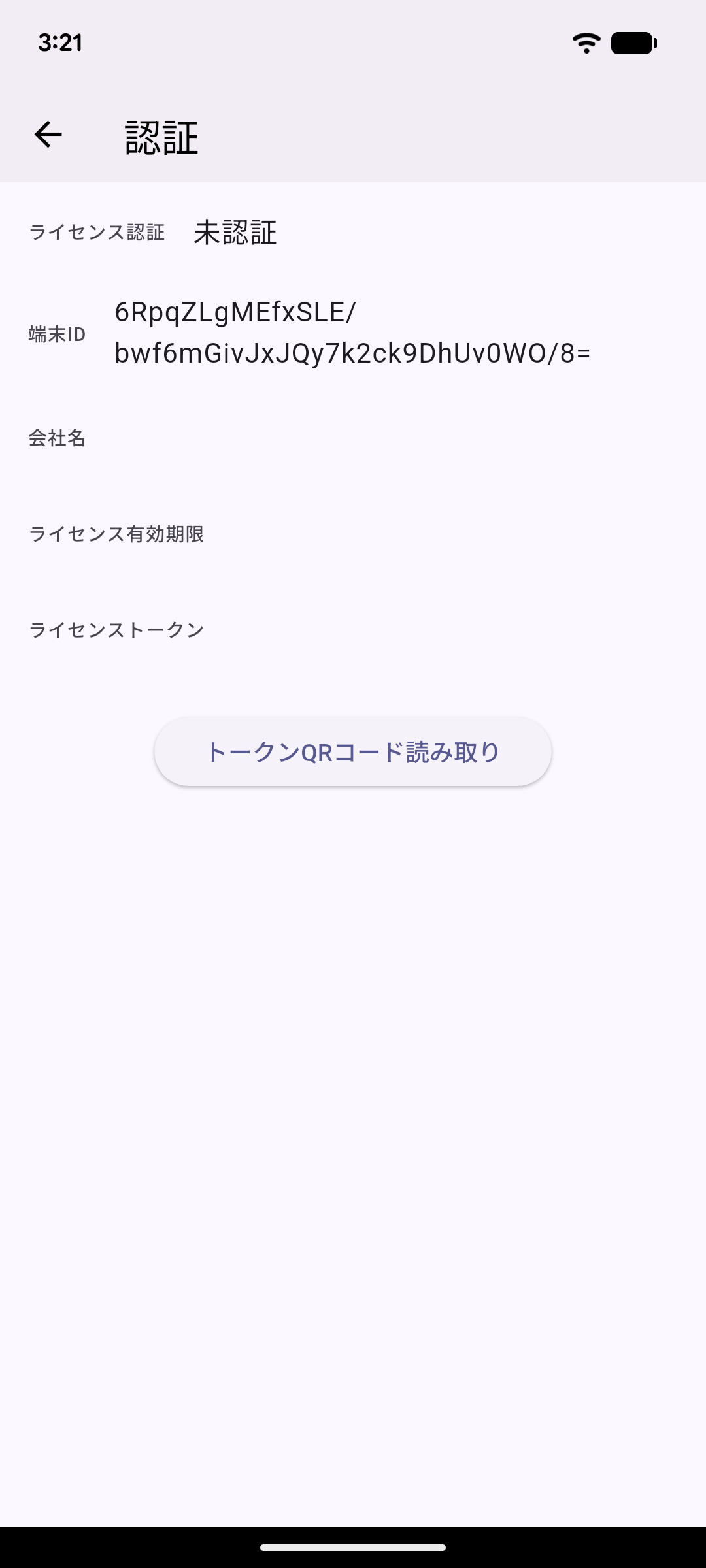 認証画面（読み取り前）