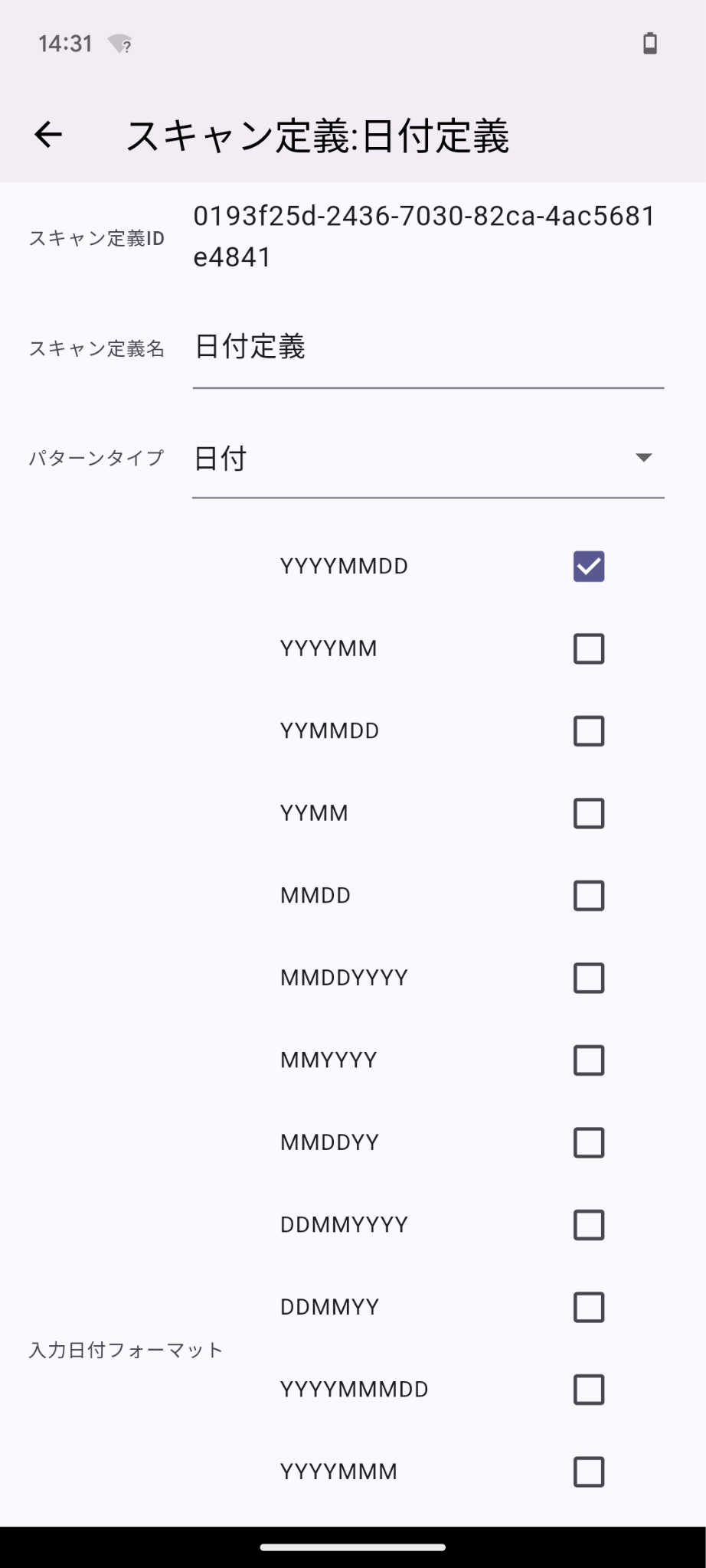 スキャン定義:日付定義(上部)