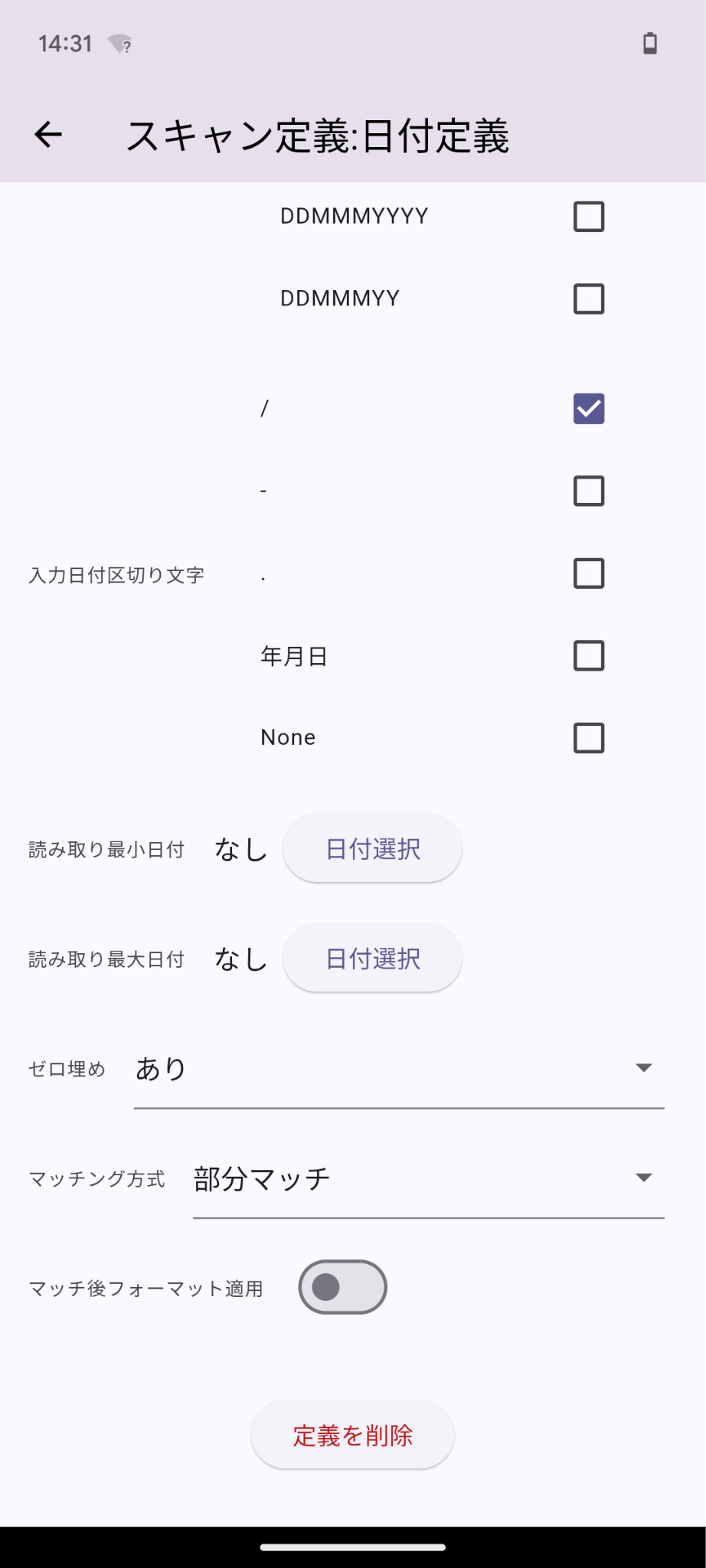 スキャン定義:日付定義(下部)