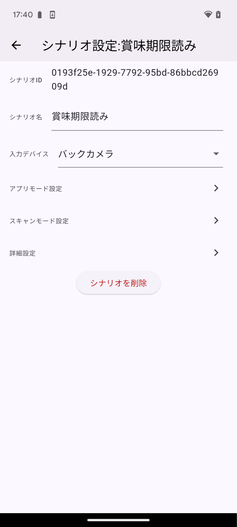 シナリオ設定