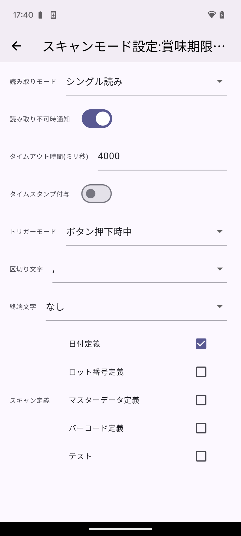 スキャンモード設定