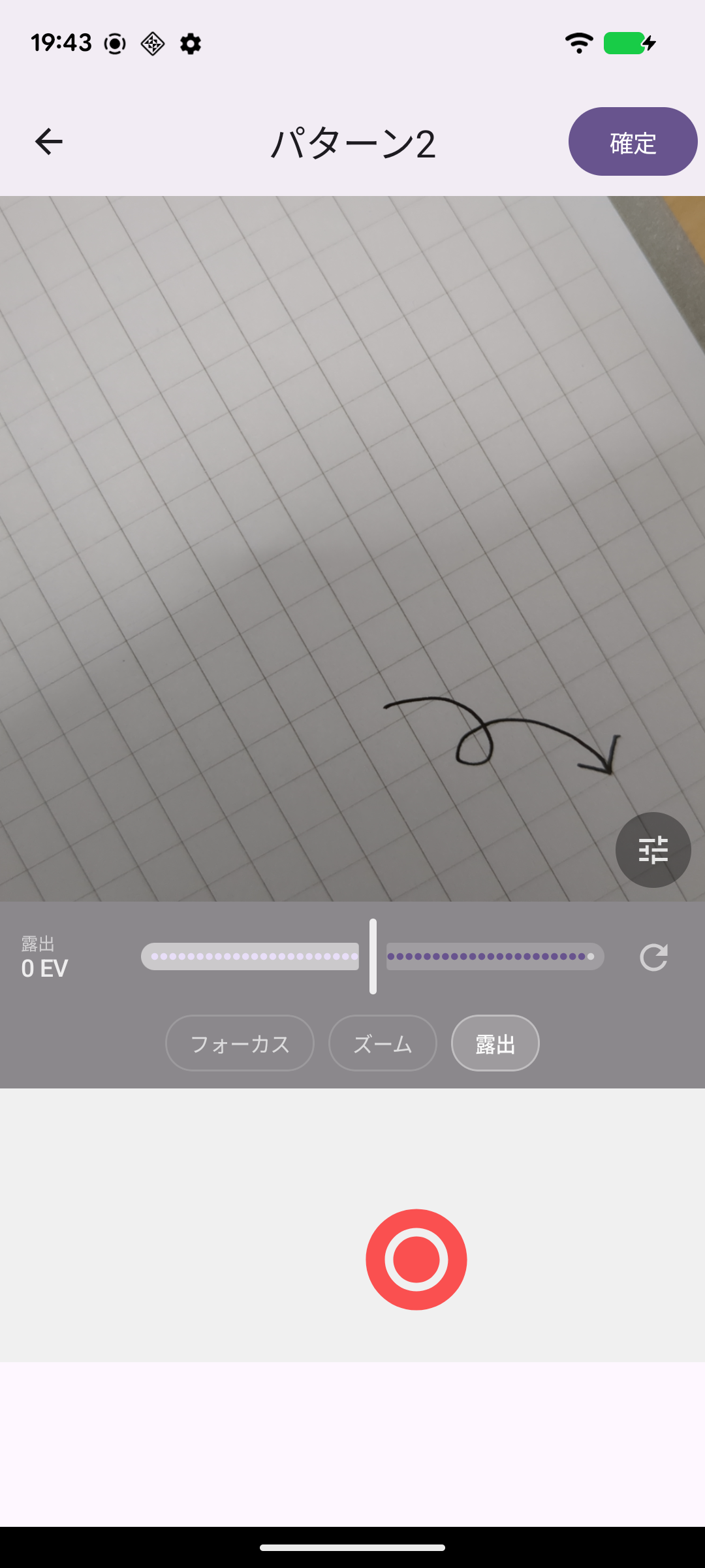 カメラ調整パネル