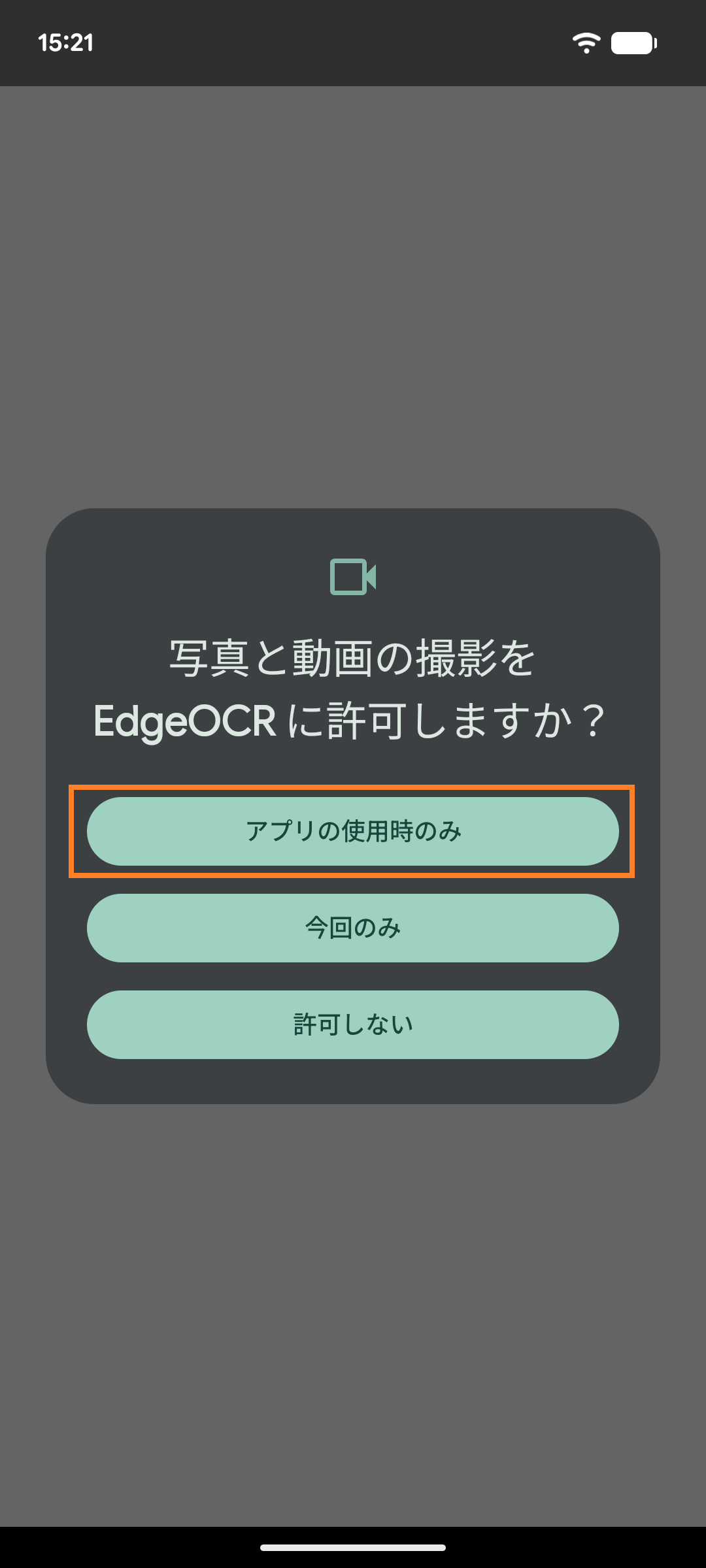 カメラ権限の許可ダイアログ（例）