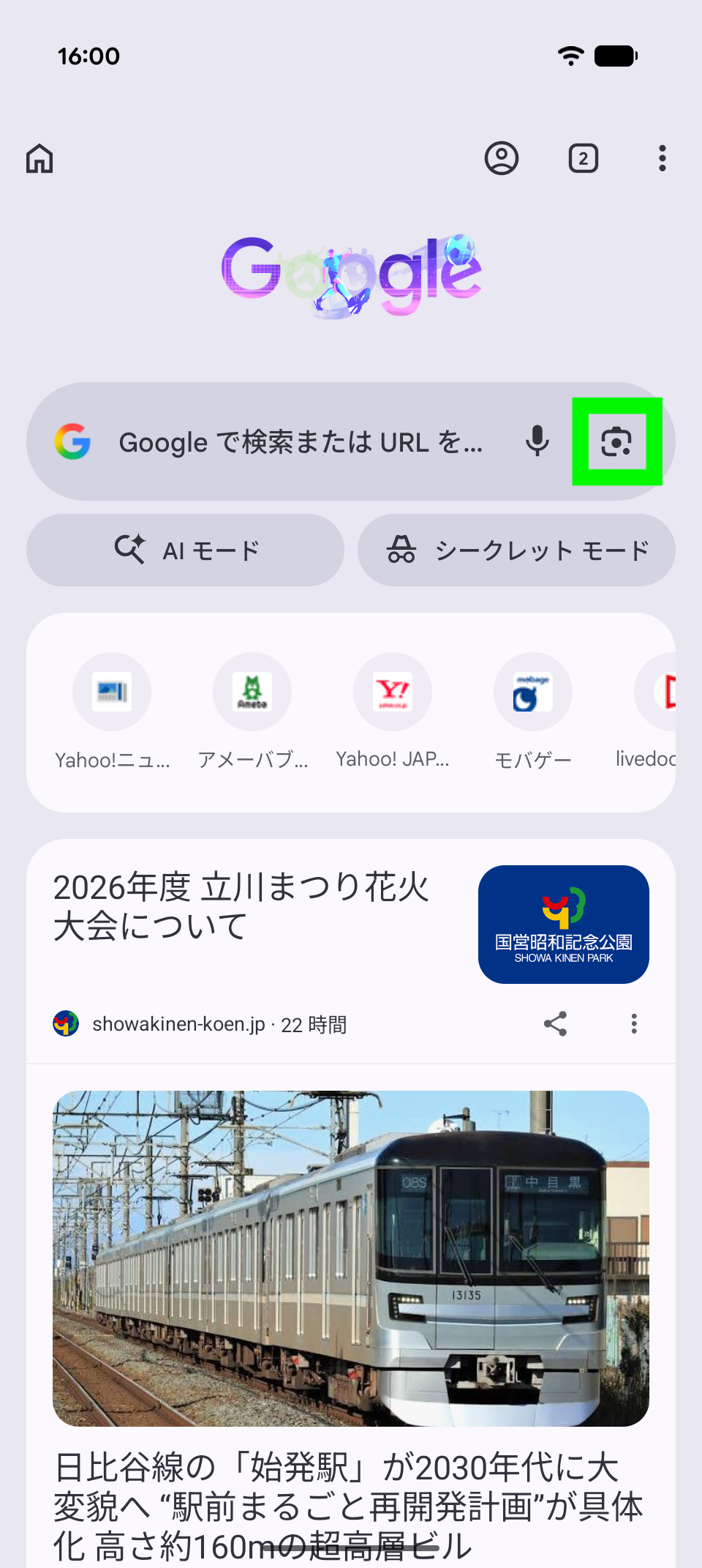 Chromeの検索バーにある写真マーク