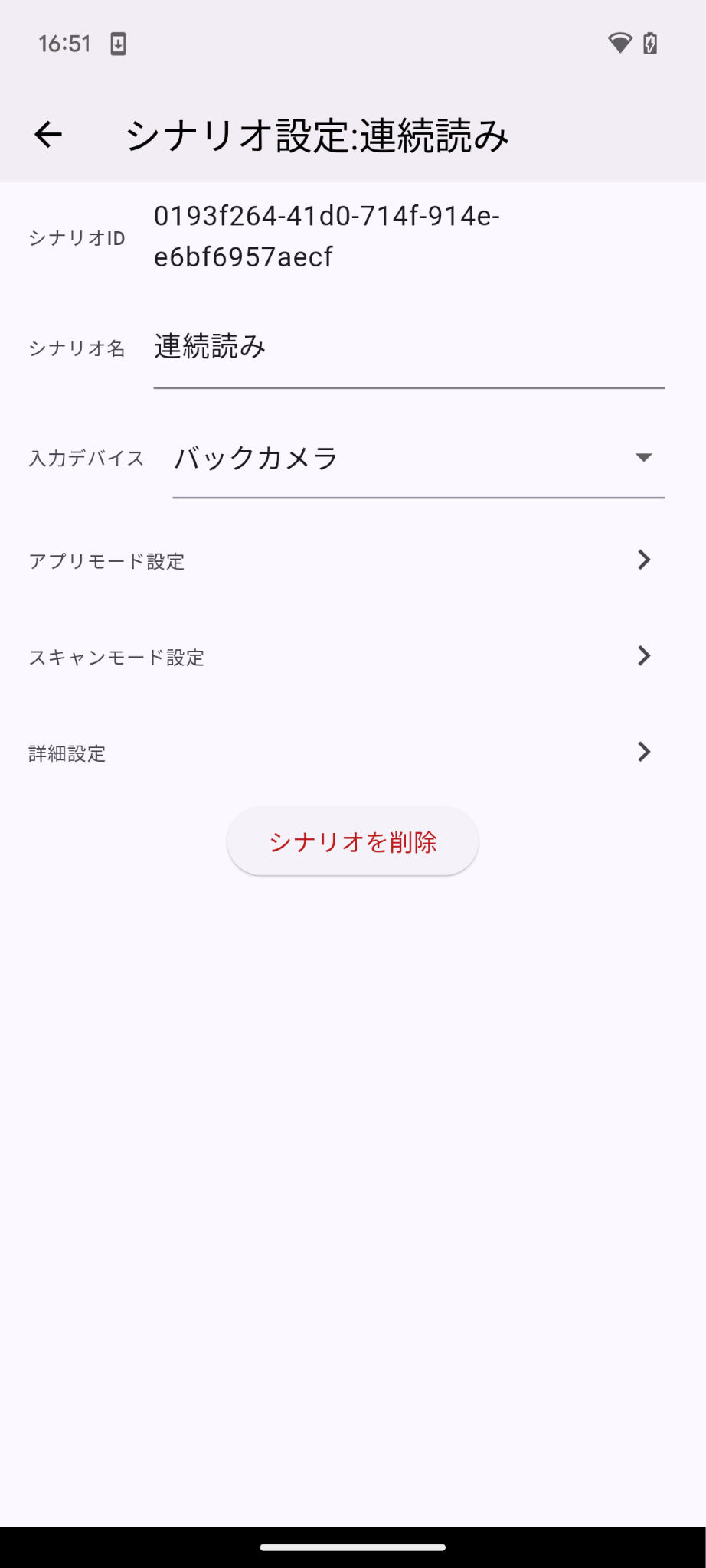 シナリオ設定