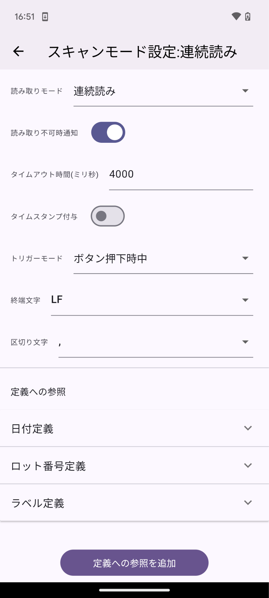スキャンモード設定
