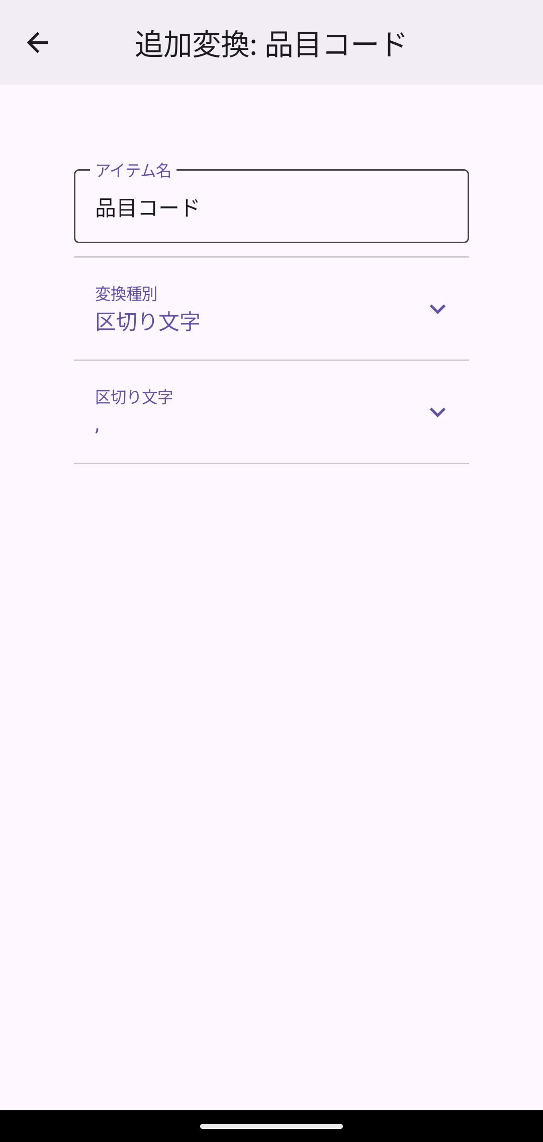 区切り文字の設定画面