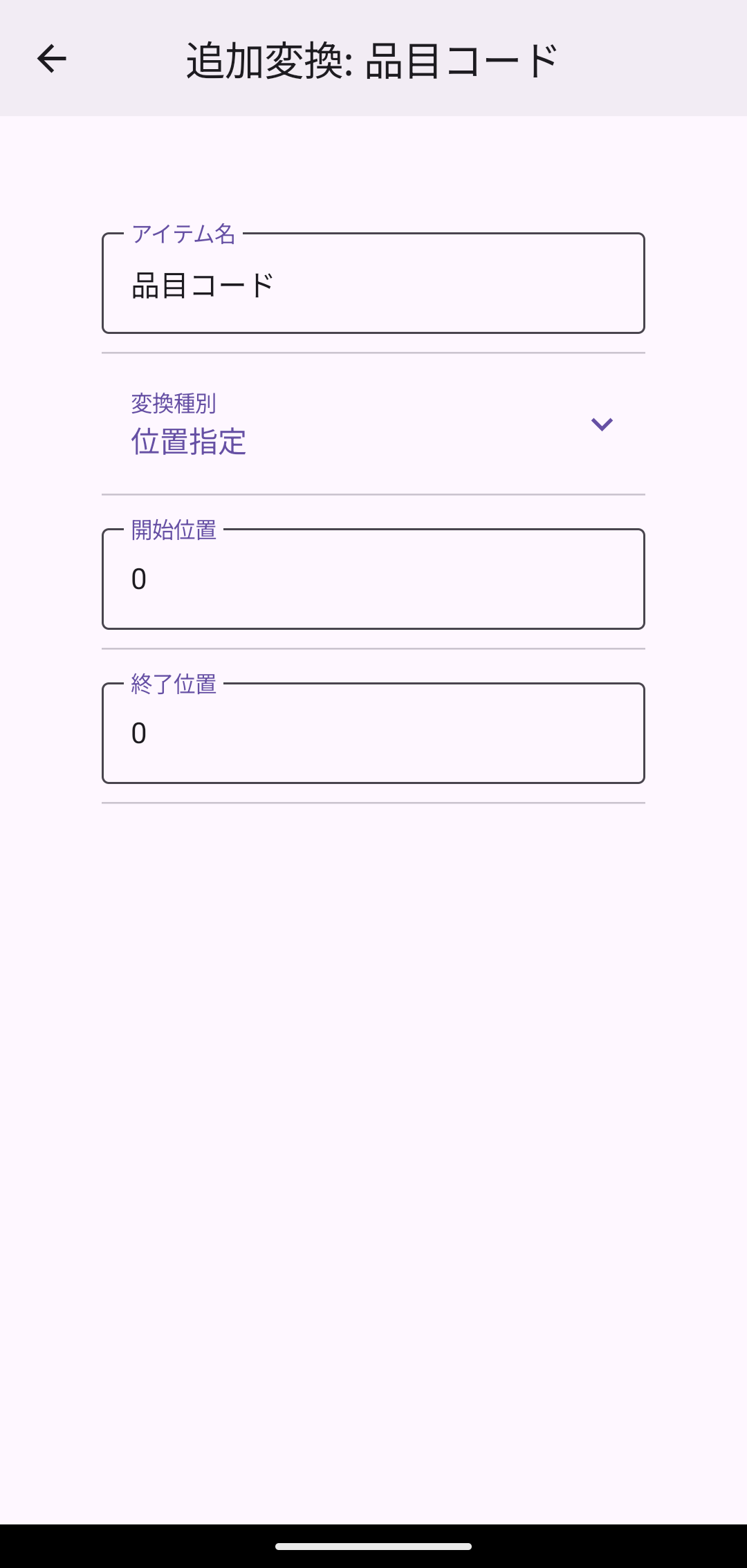 位置指定の設定画面