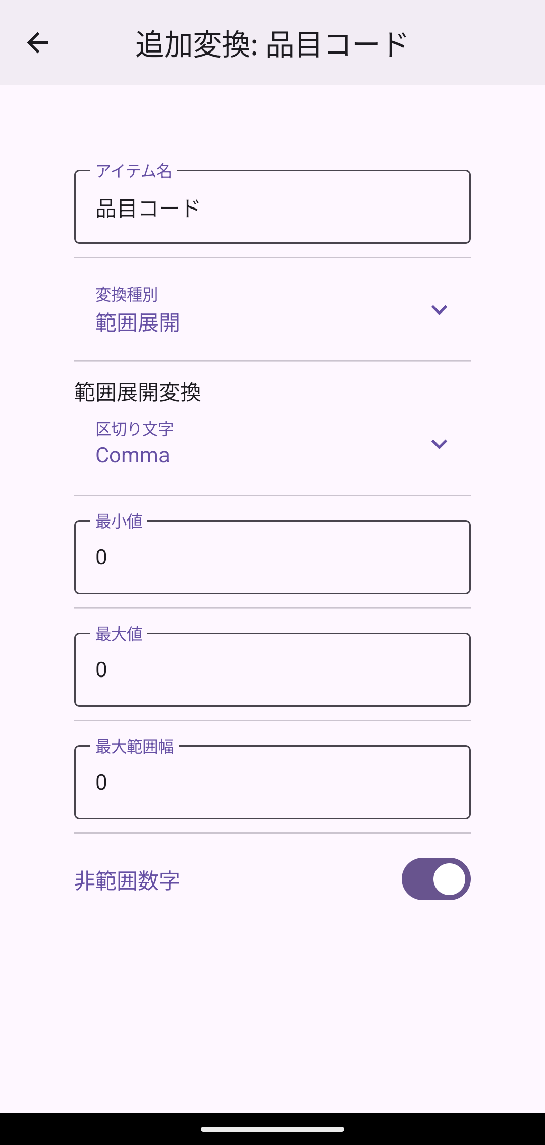 範囲展開の設定画面