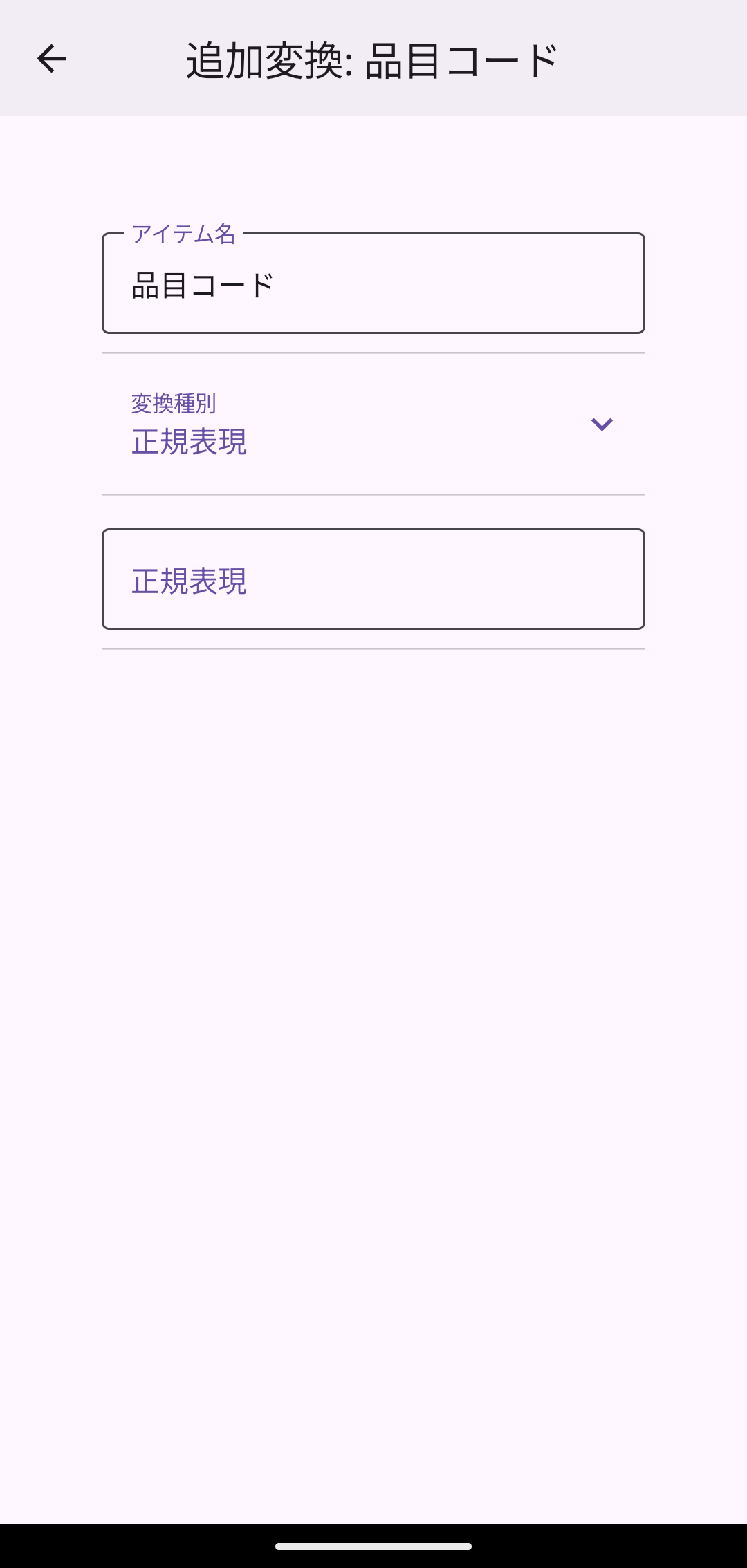 正規表現の設定画面