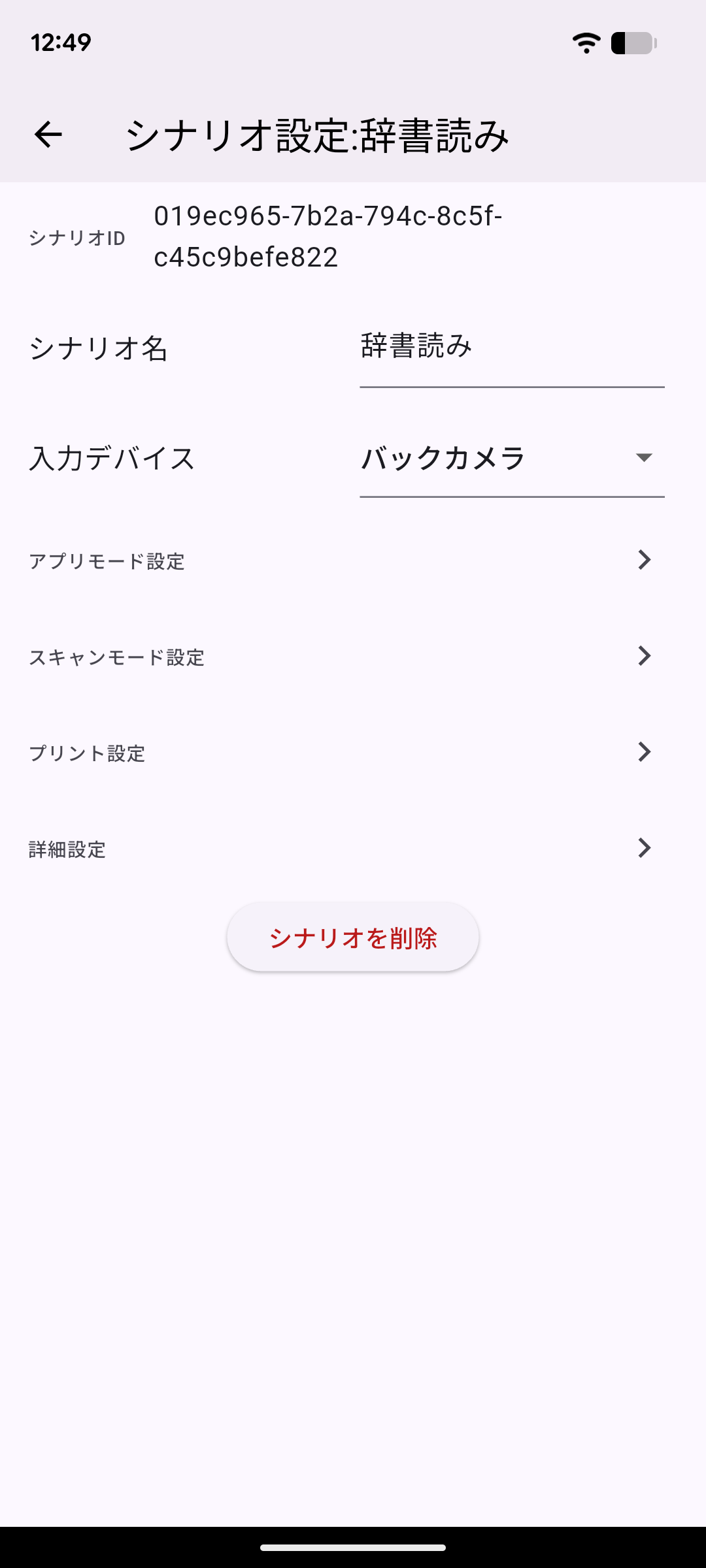 シナリオ設定