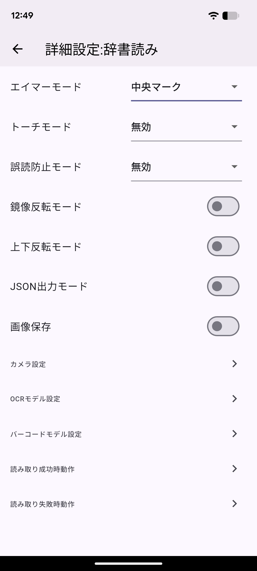 OCRモデル設定