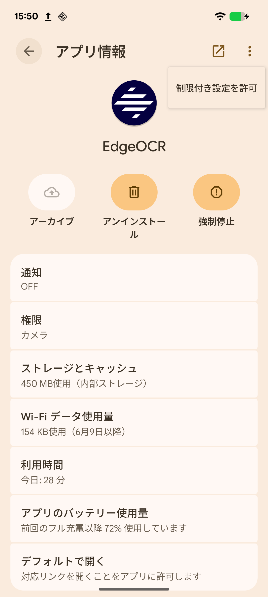 制限付き設定を許可