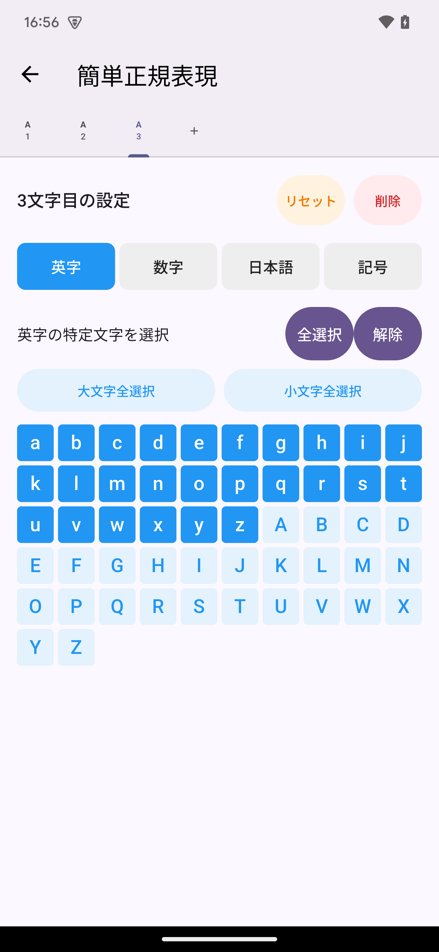 簡単正規表現エディタ