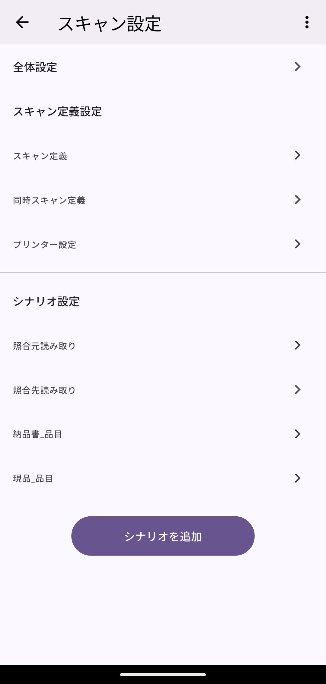 シナリオ一覧(納品書_品目・現品_品目)