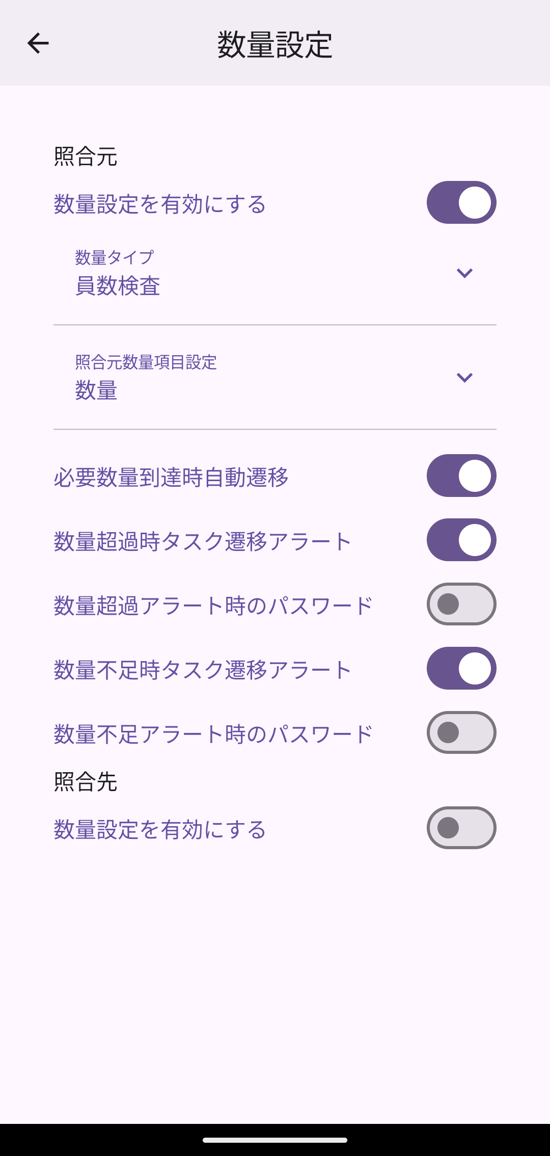 数量設定画面(員数検査の設定例)