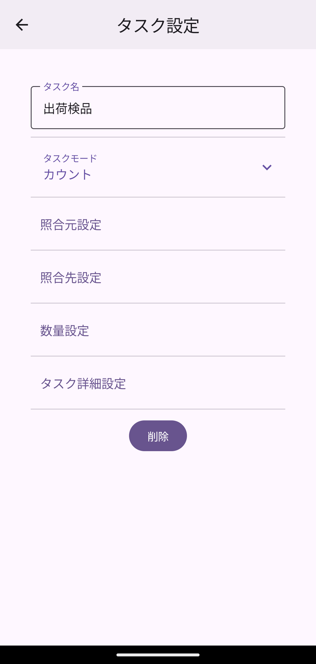 タスク設定画面(タスクモード=カウント)