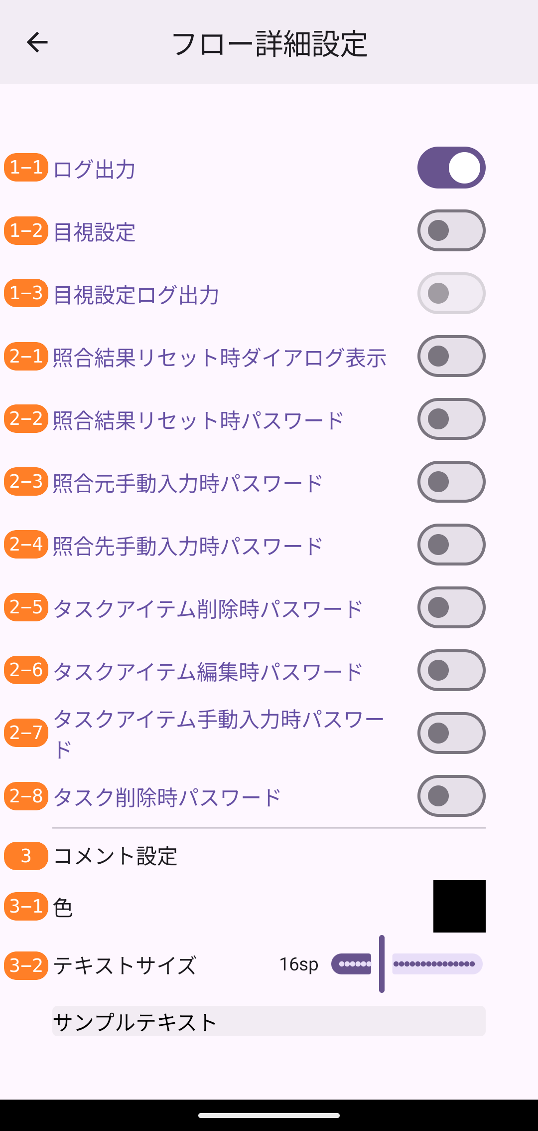 フロー詳細設定画面(画像内の番号は本文の項目番号に対応)