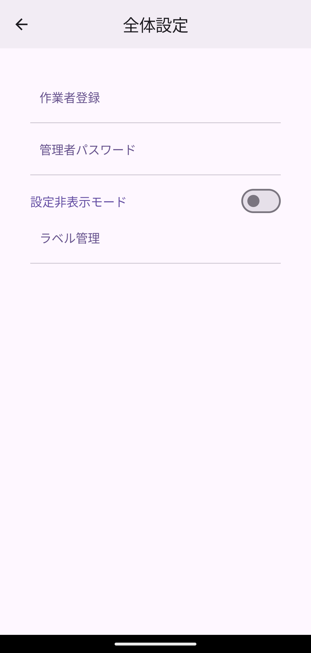全体設定画面
