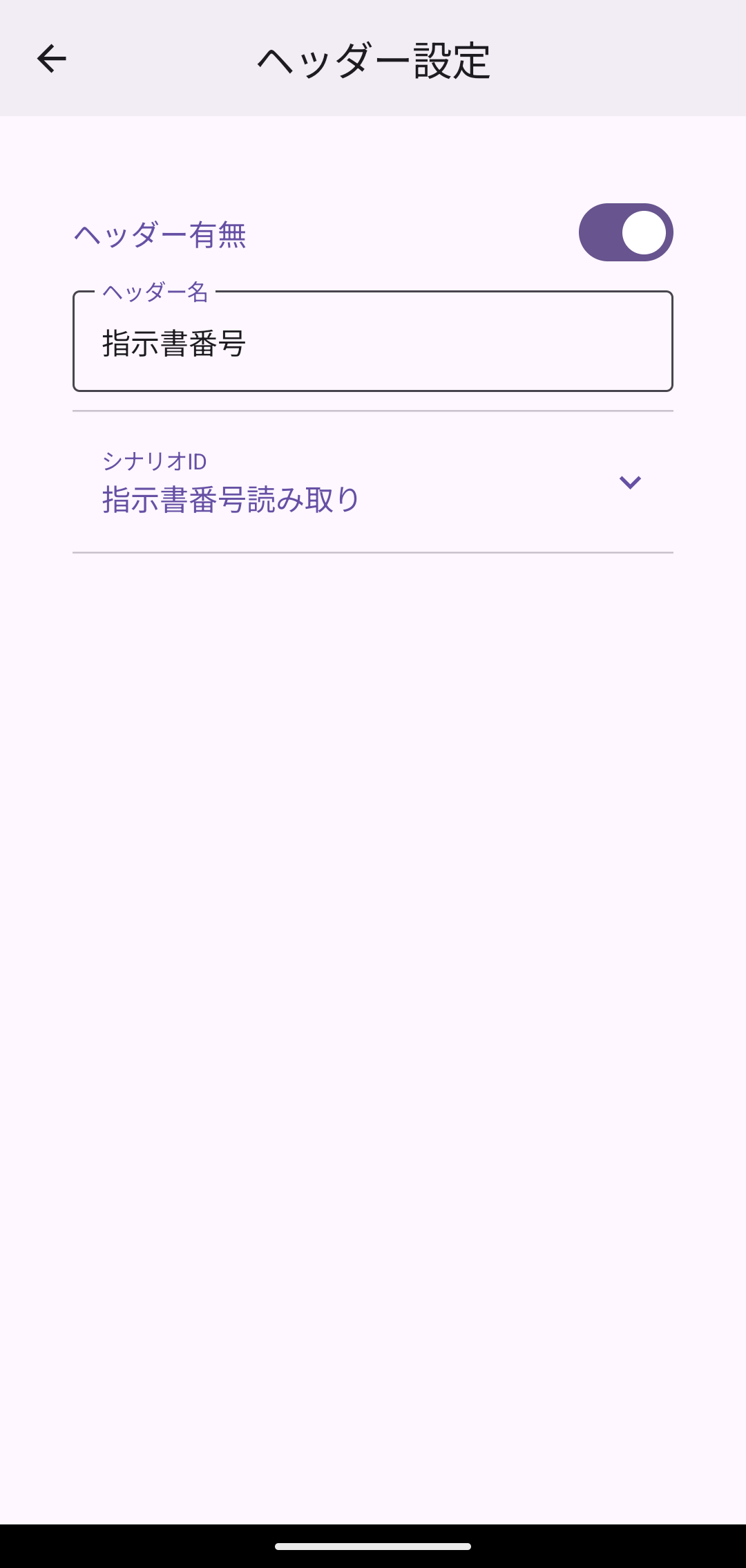 ヘッダー設定画面