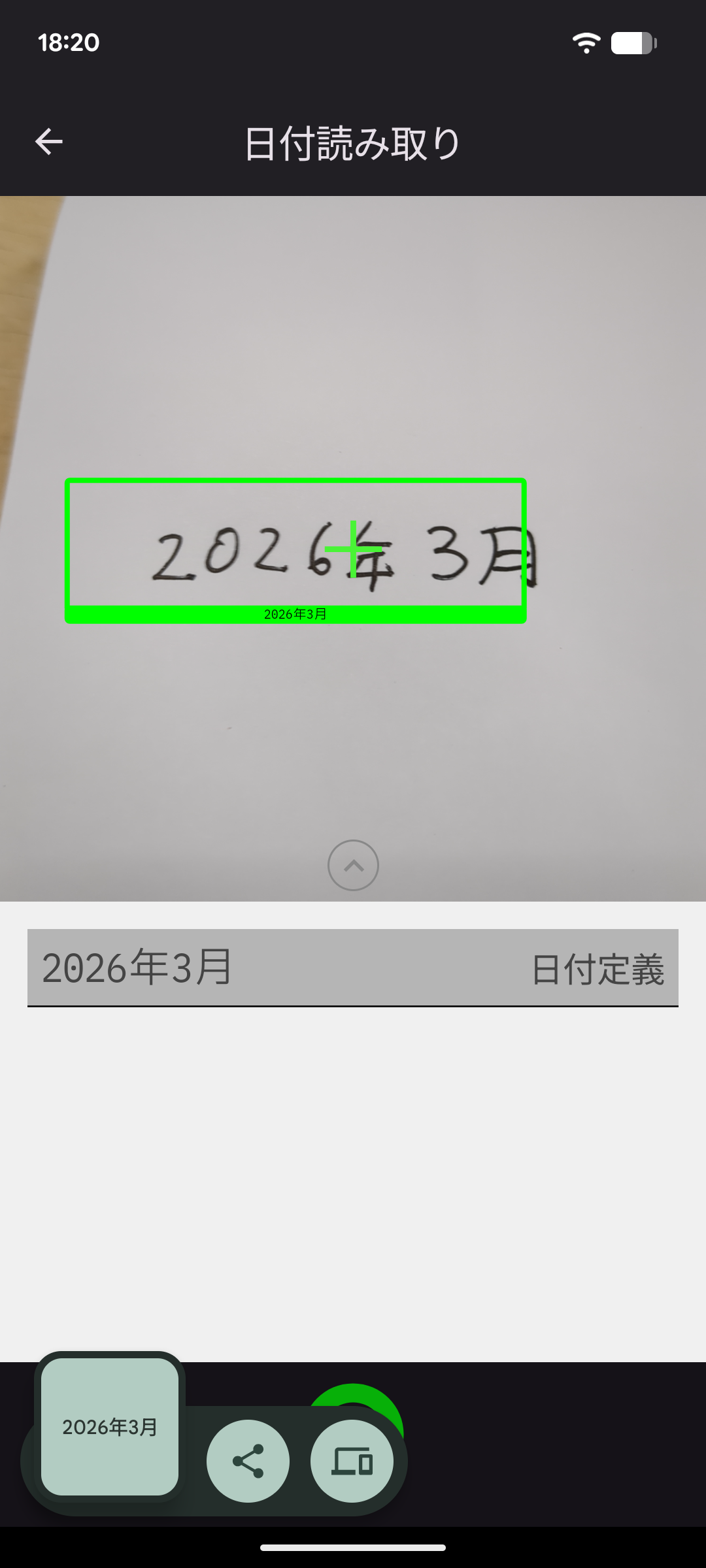 実際の読み取り画面(例)