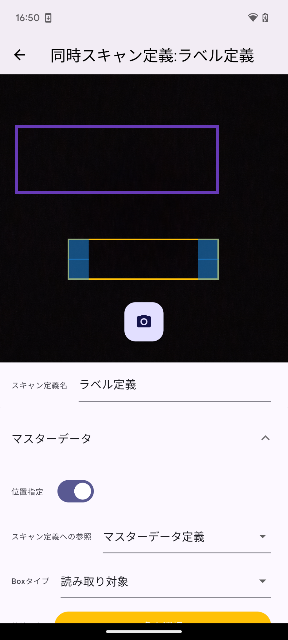マスターデータ
