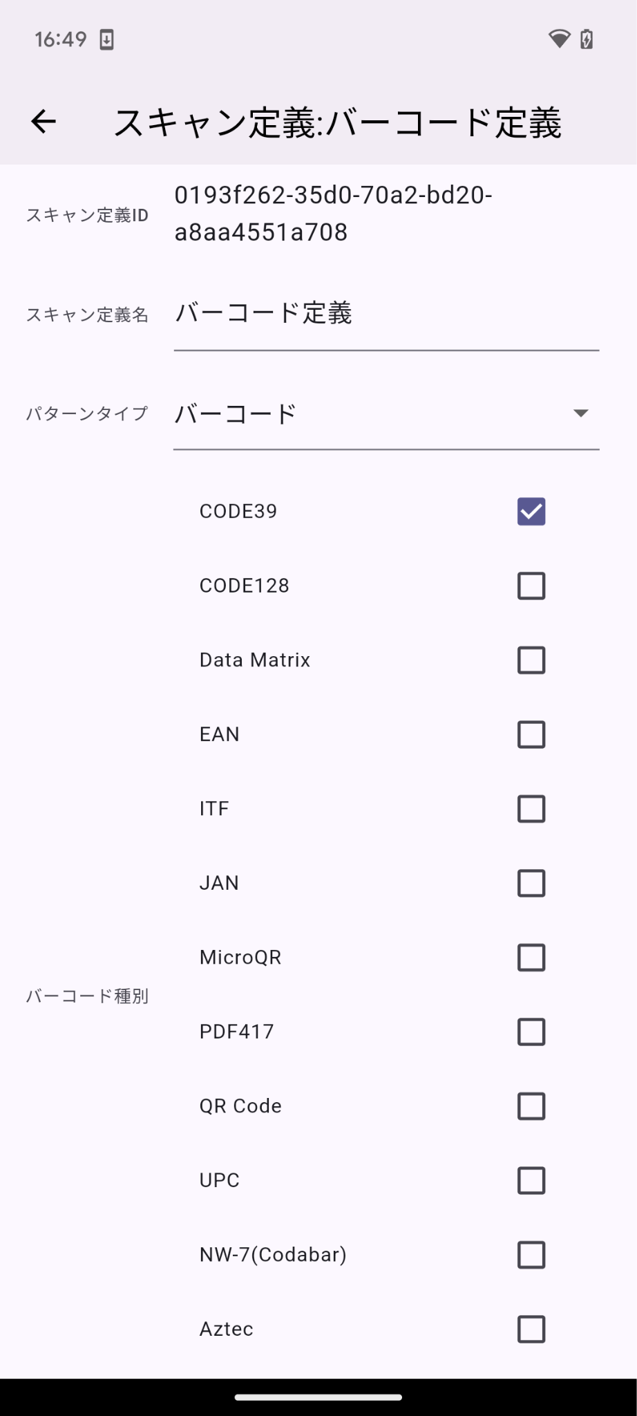 バーコード定義