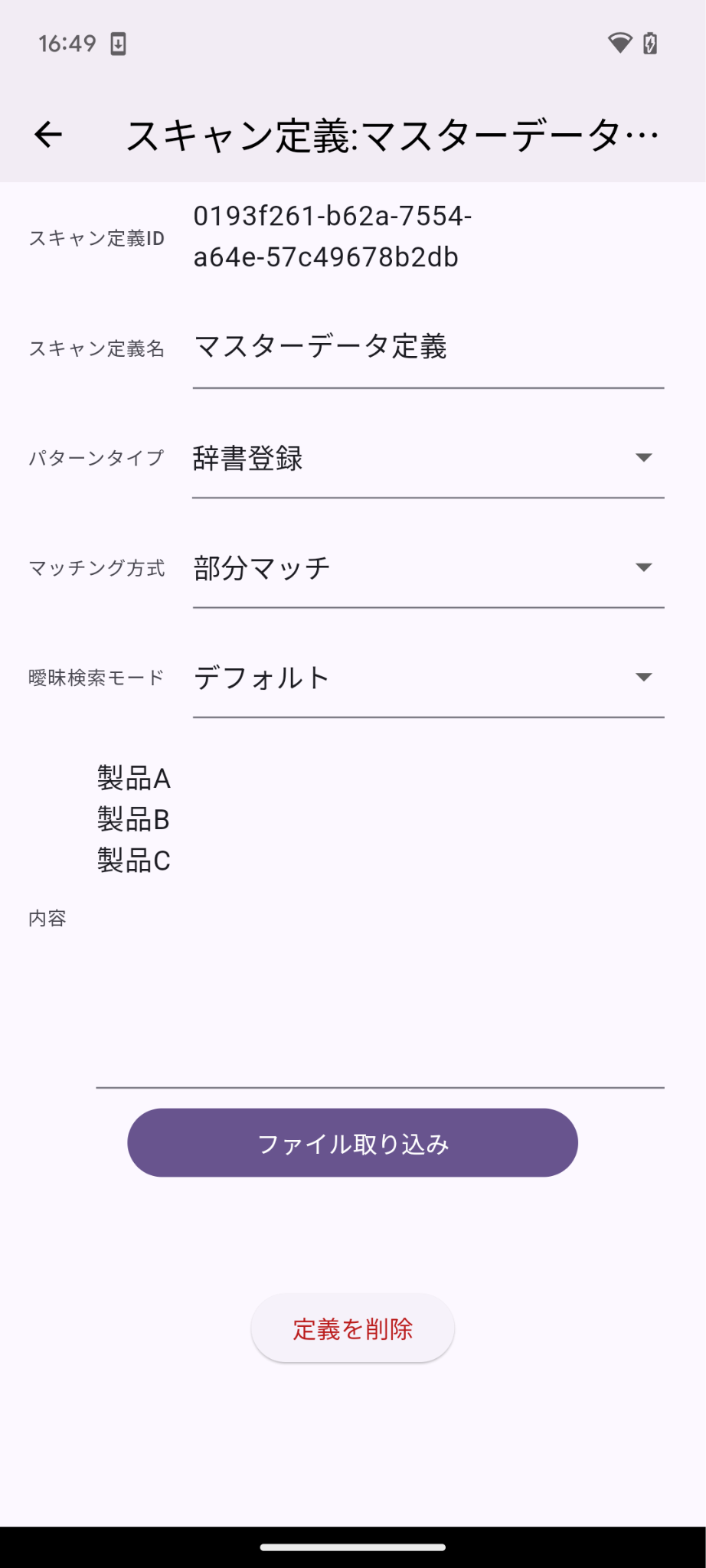 マスターデータ定義