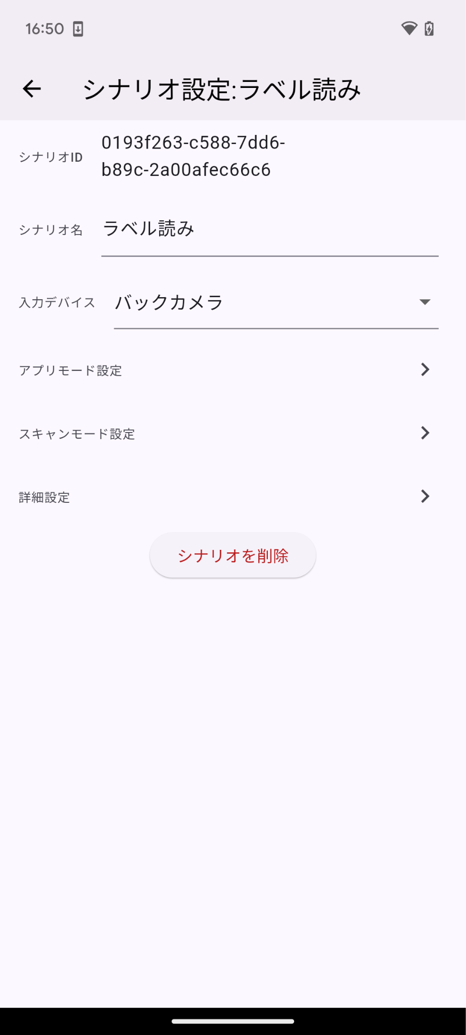 シナリオ設定