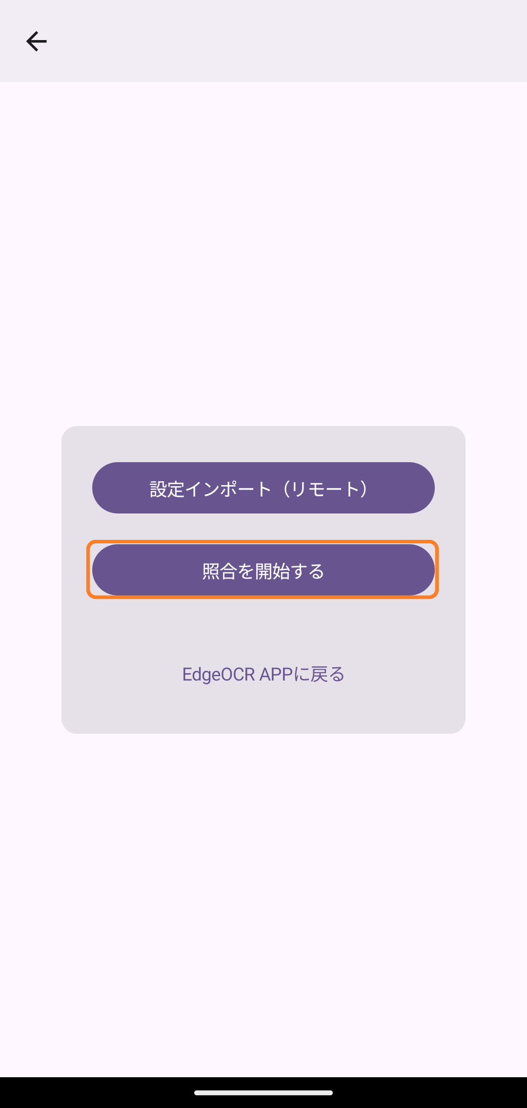 初回起動時の選択画面