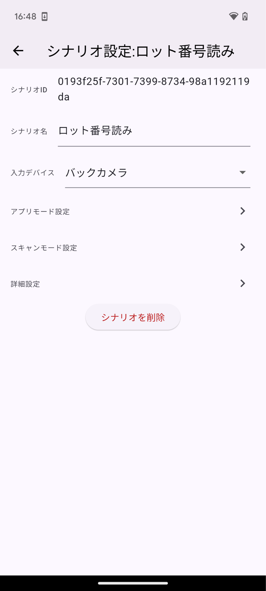 シナリオ設定