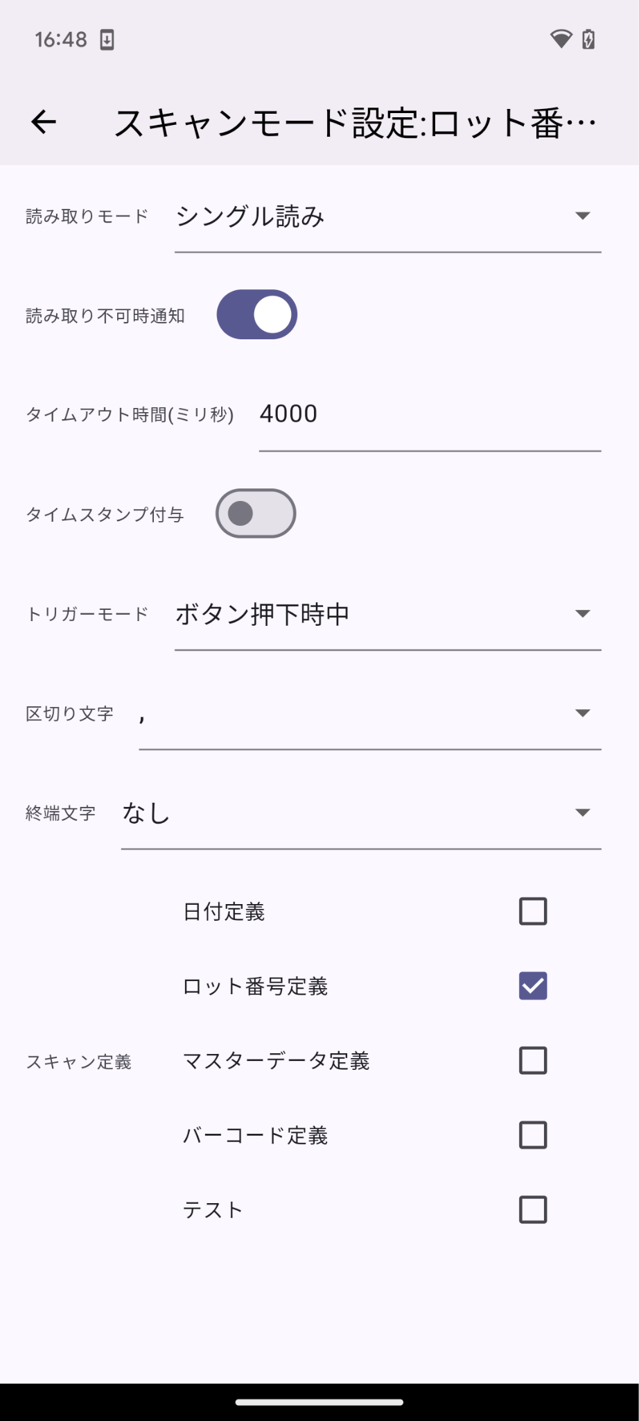 スキャンモード設定