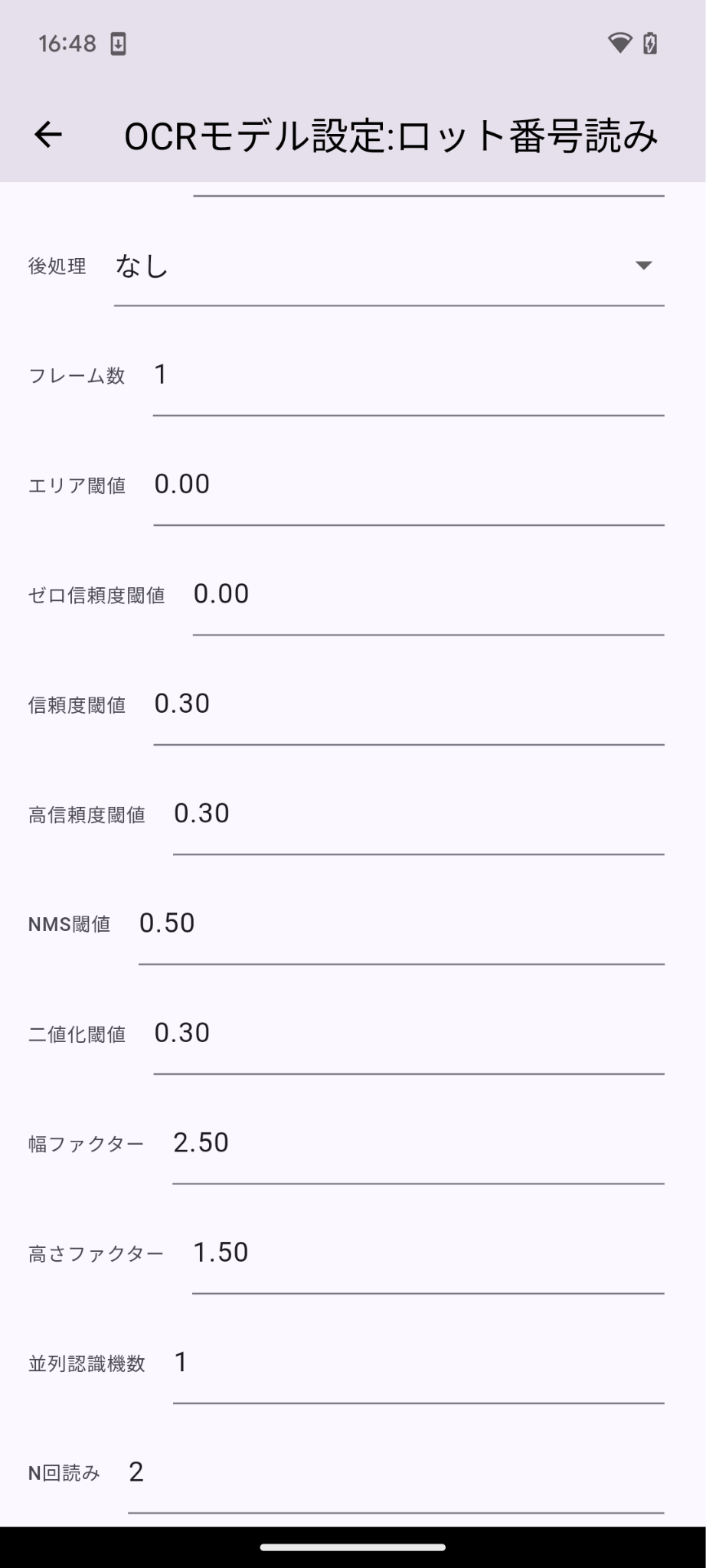 OCRモデル設定