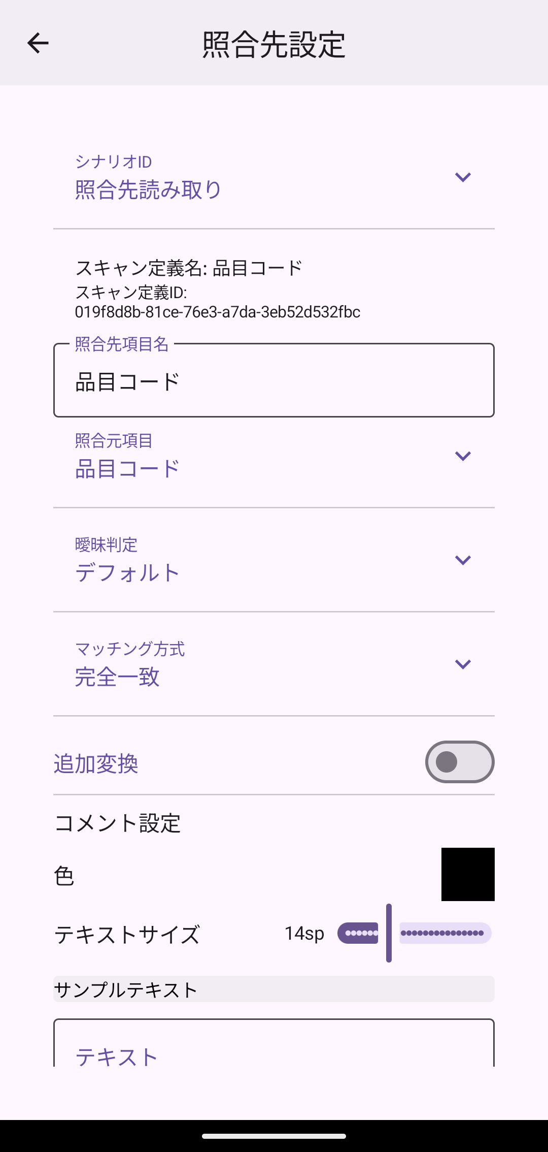 照合先設定画面