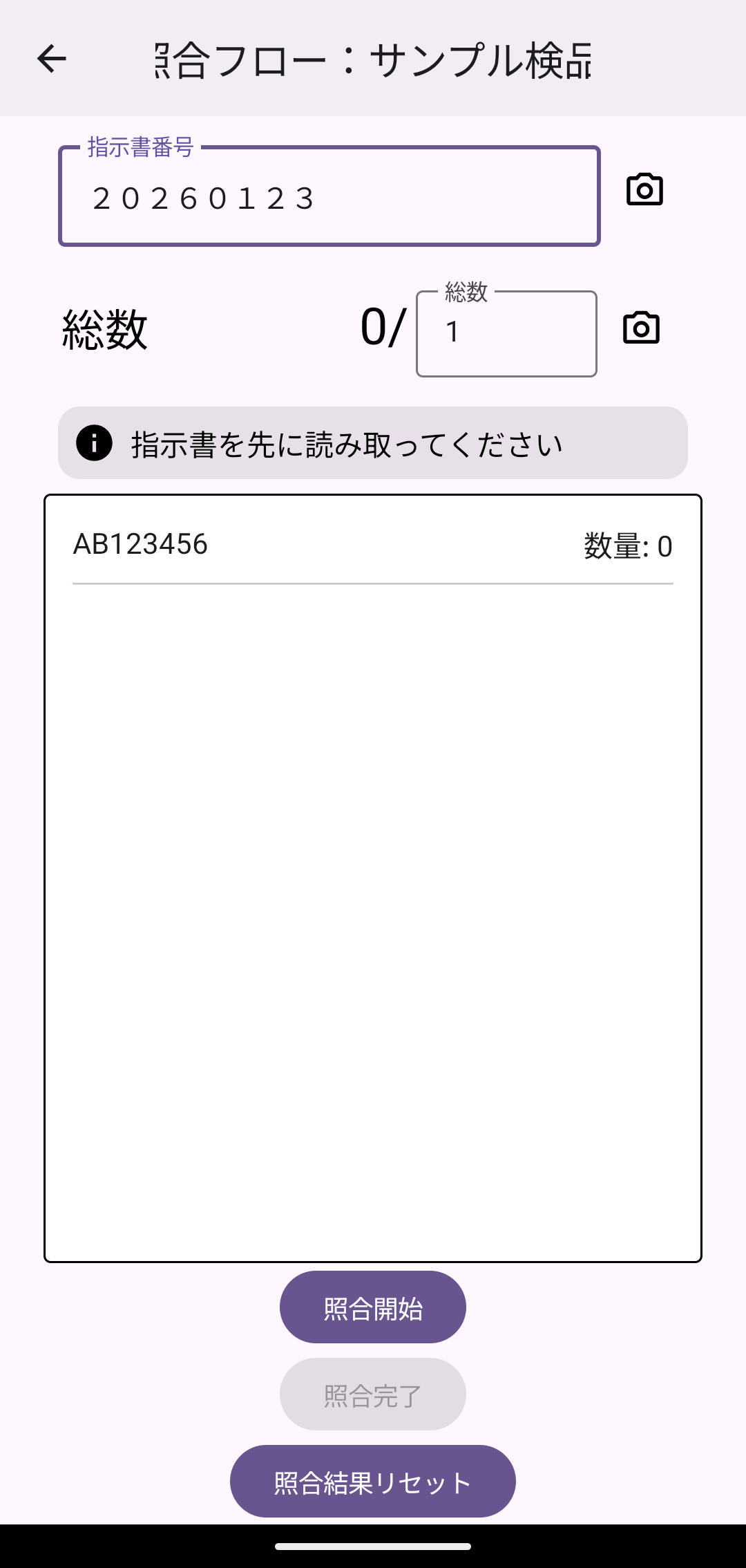 照合フロー画面の全体