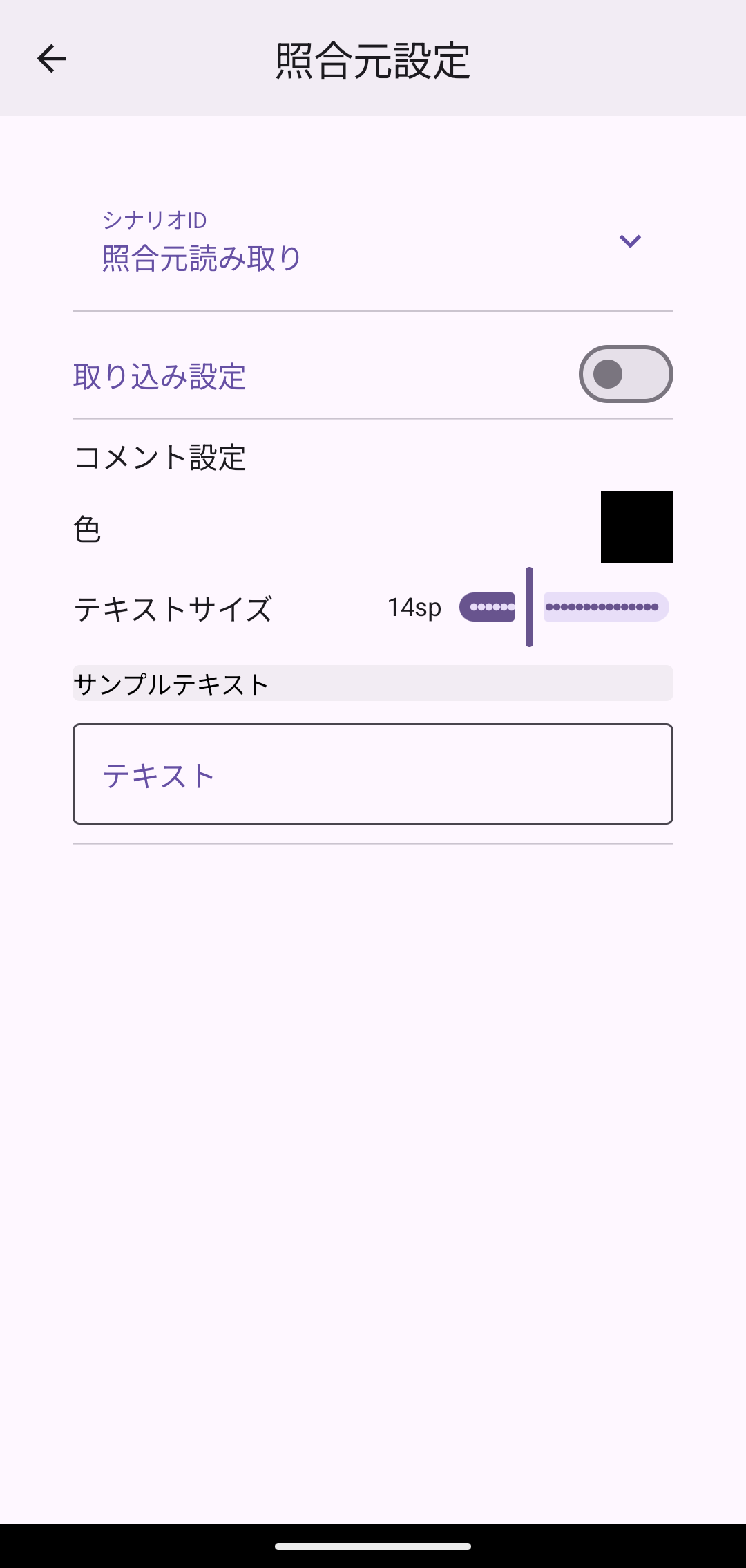 照合元設定画面
