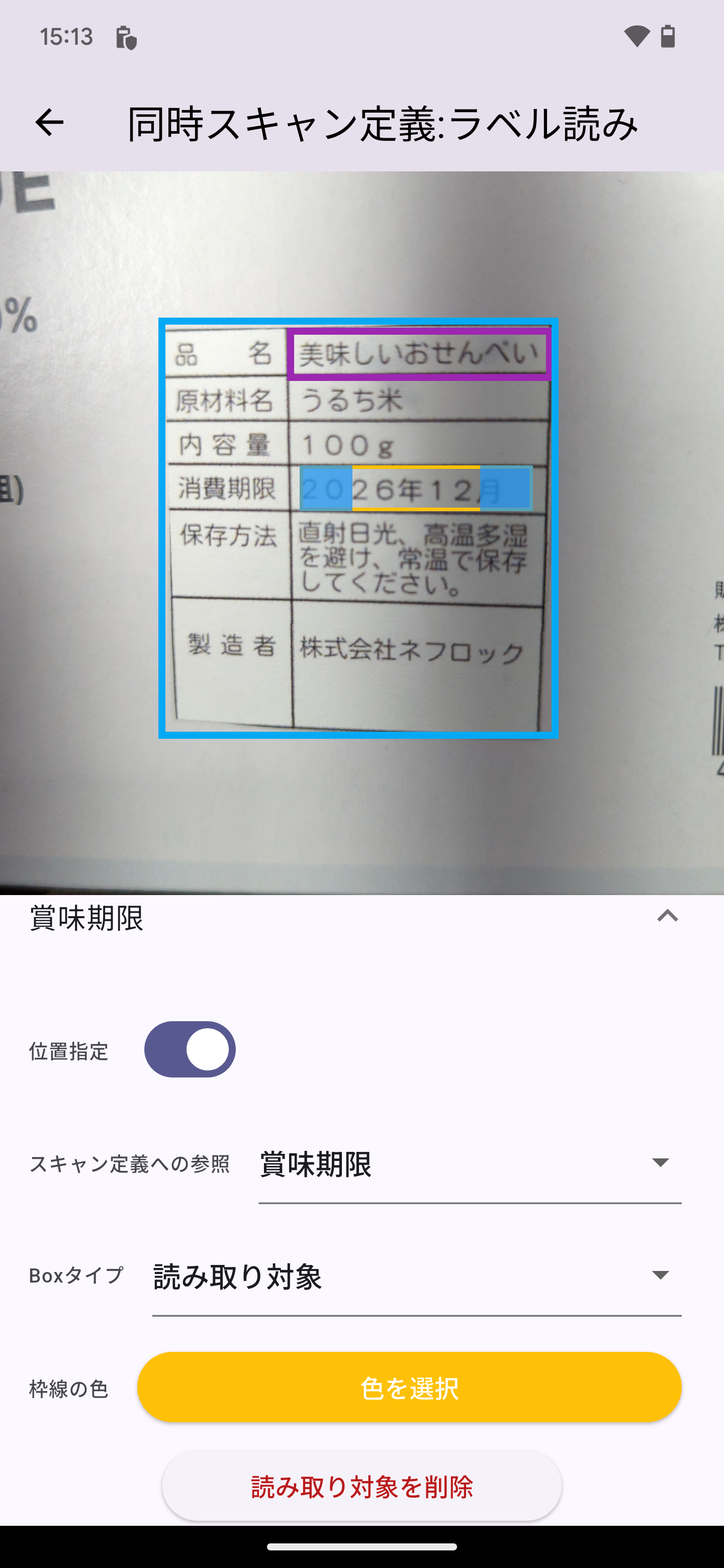 同時スキャン定義画面