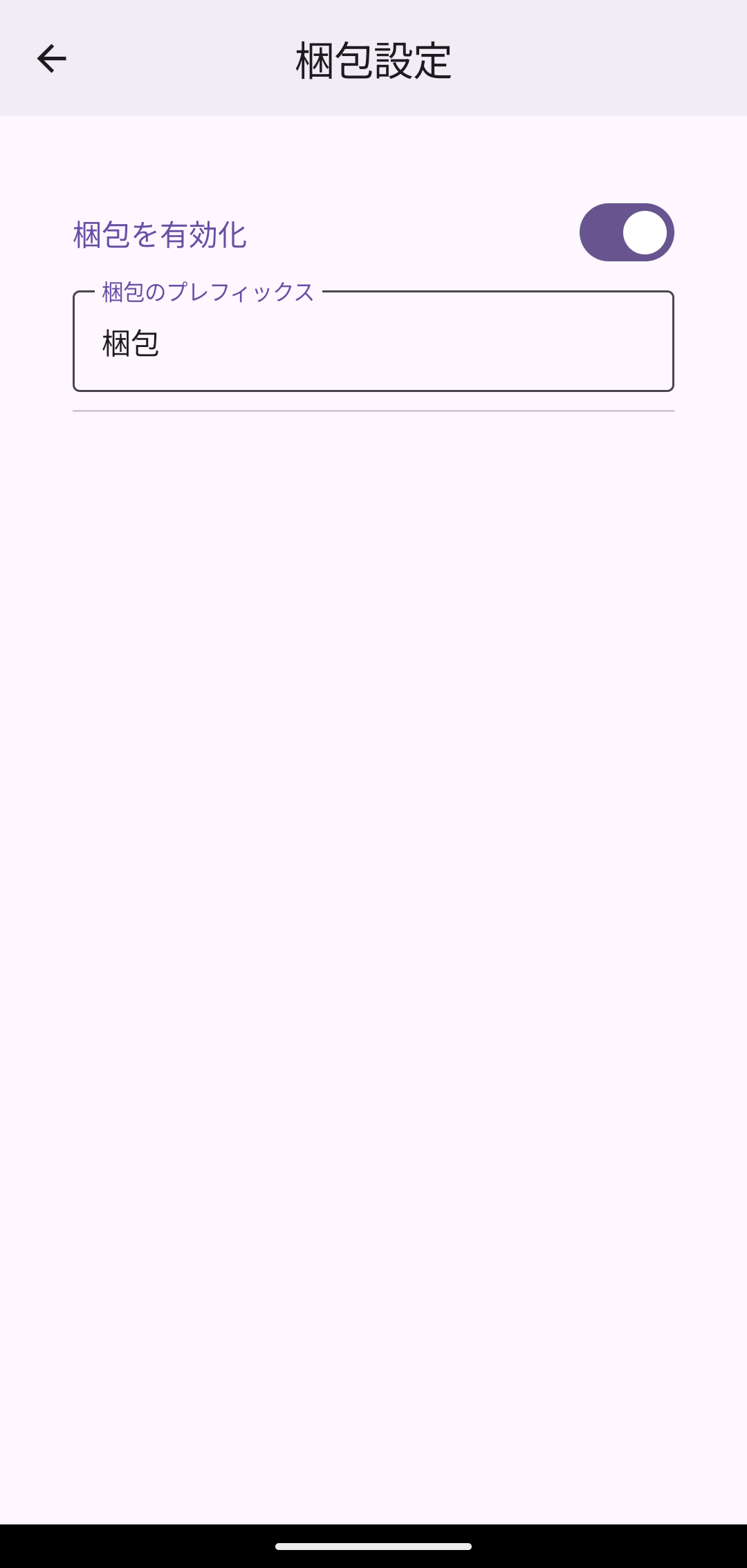 梱包設定画面
