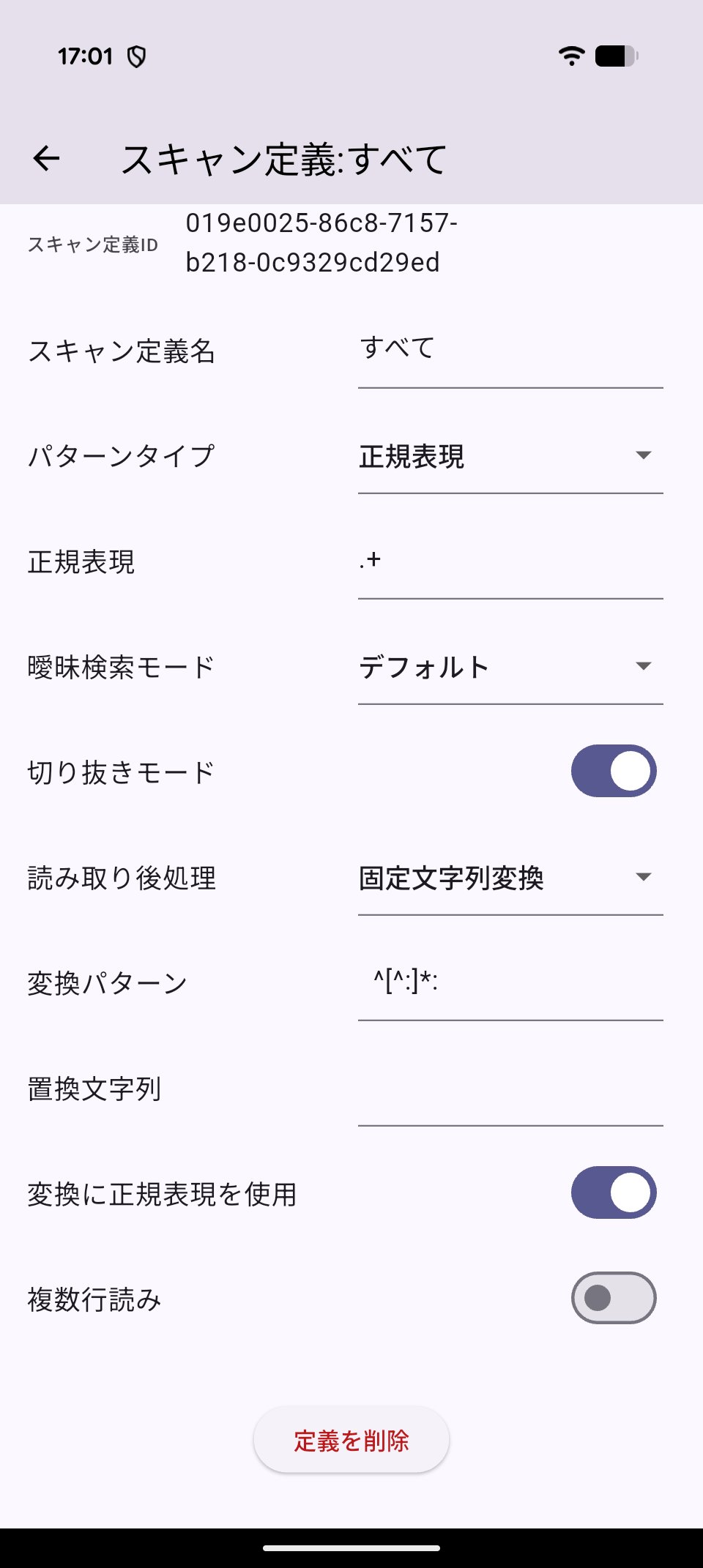 コロンより前を削除する固定文字列変換設定