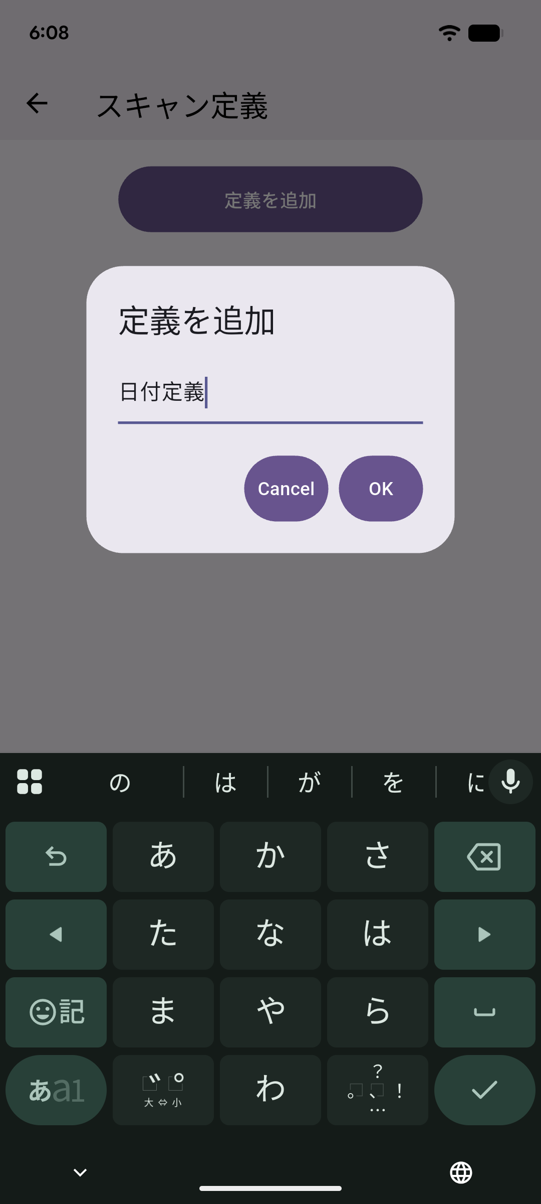 日付定義作成