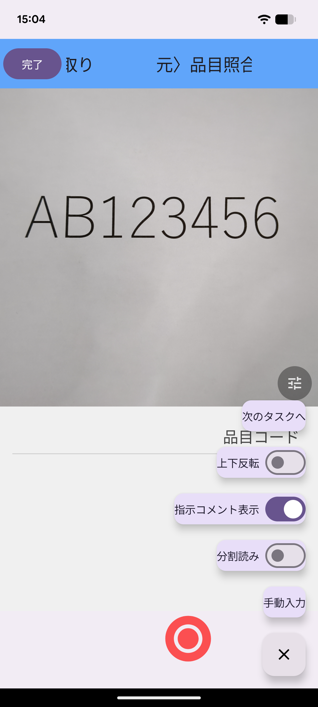 照合元読み取り画面のツールボタン(項目スキップなど)