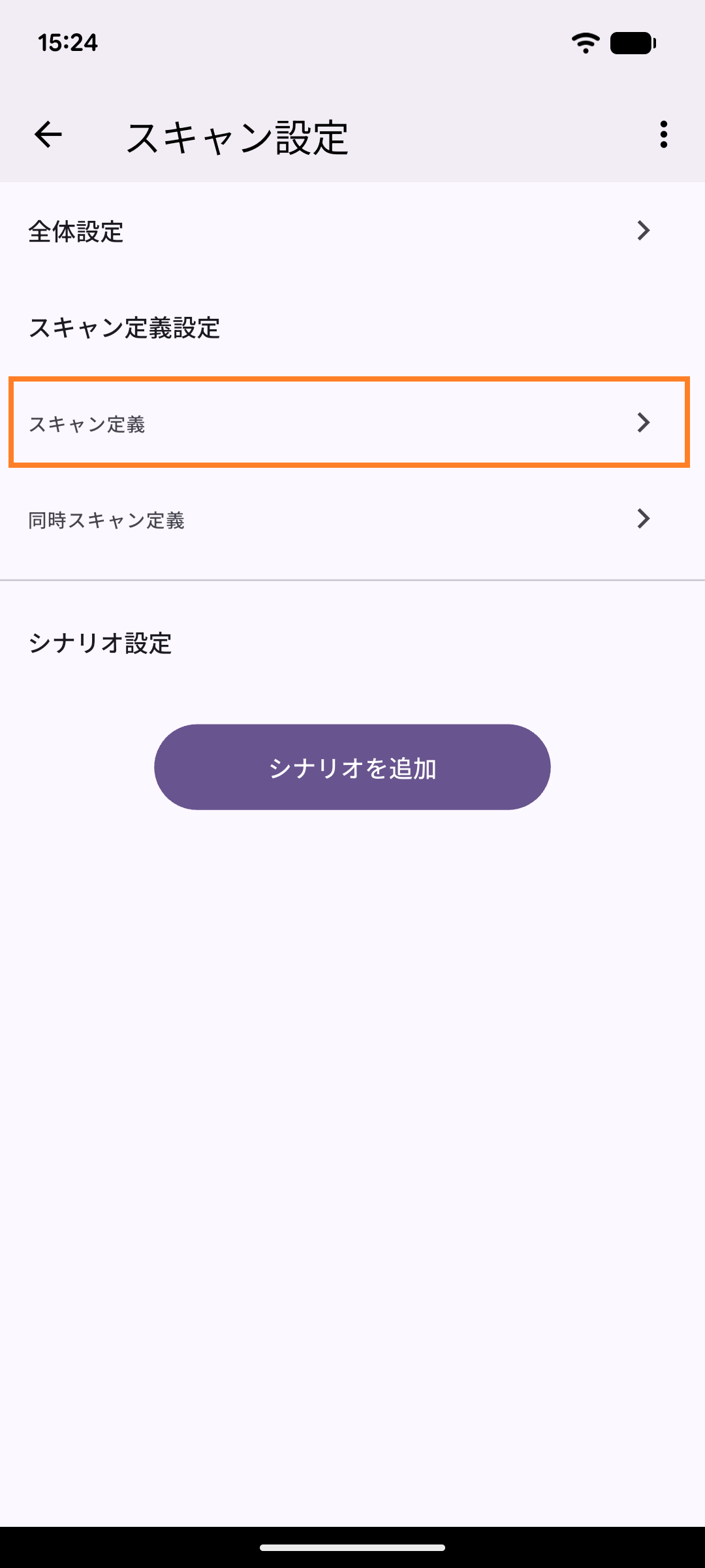 スキャン設定