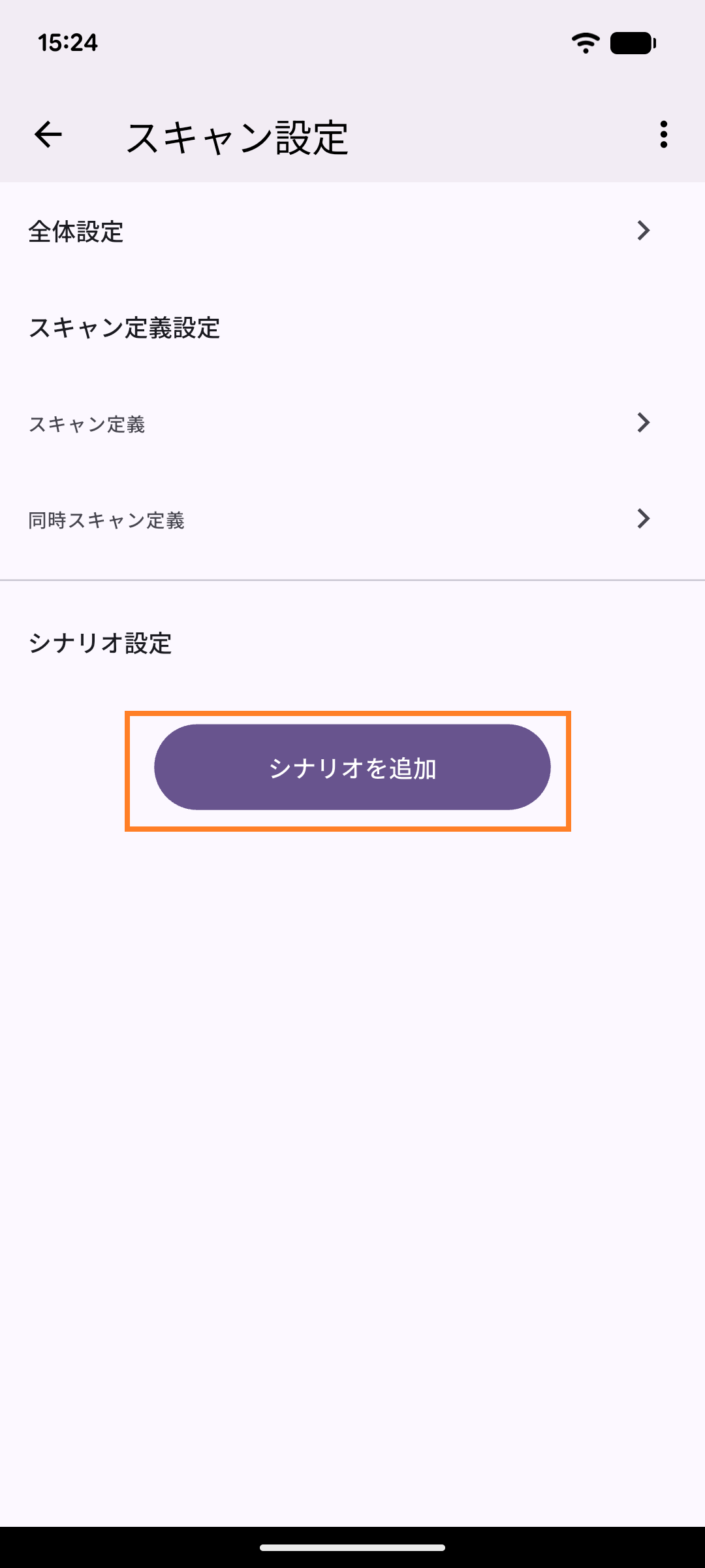 スキャン設定